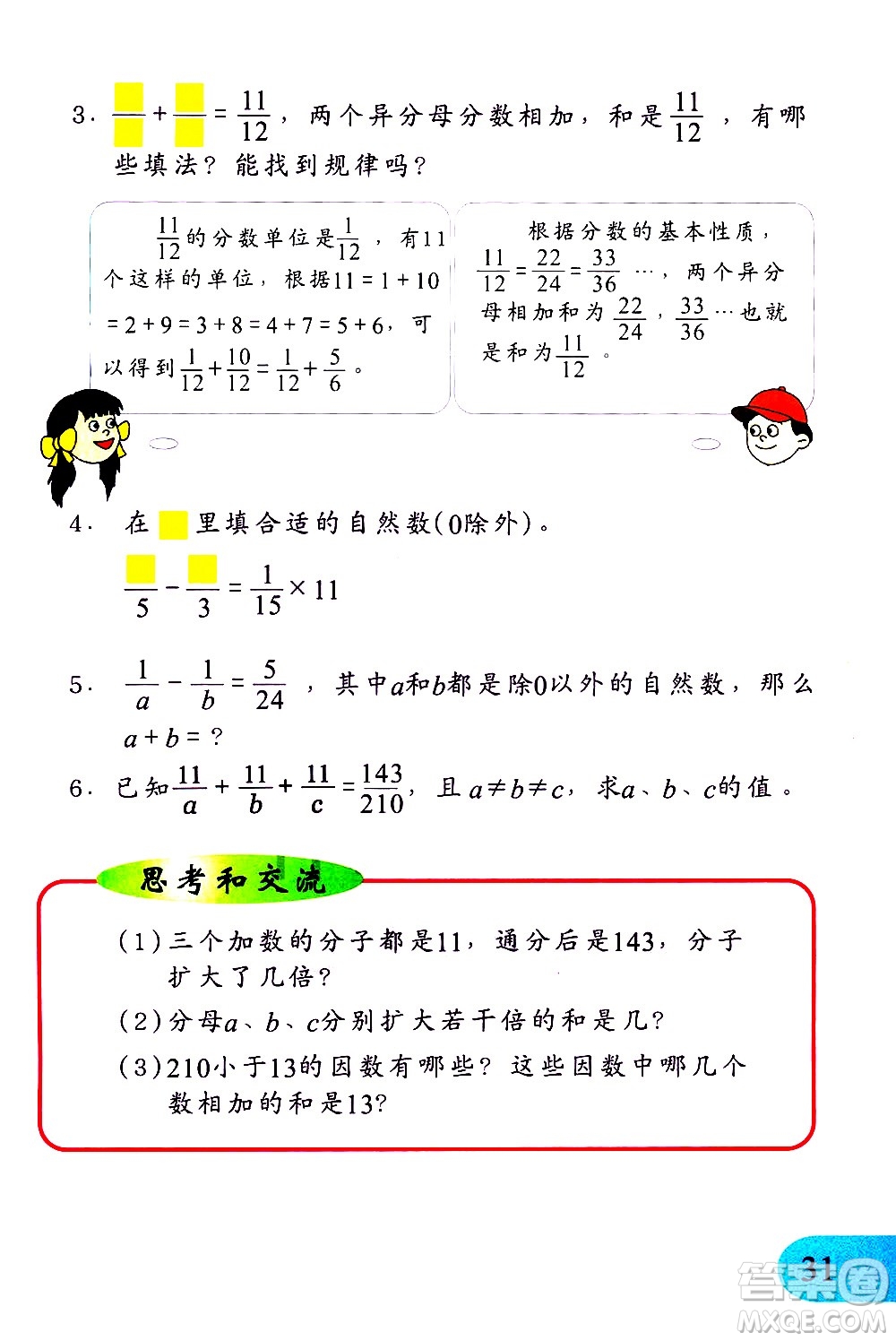 文匯出版社2021小學(xué)數(shù)學(xué)思維訓(xùn)練10五年級下冊答案