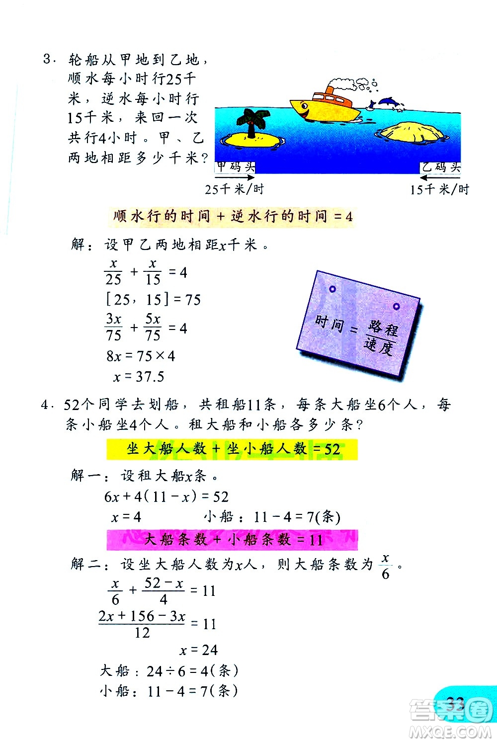 文匯出版社2021小學(xué)數(shù)學(xué)思維訓(xùn)練10五年級下冊答案