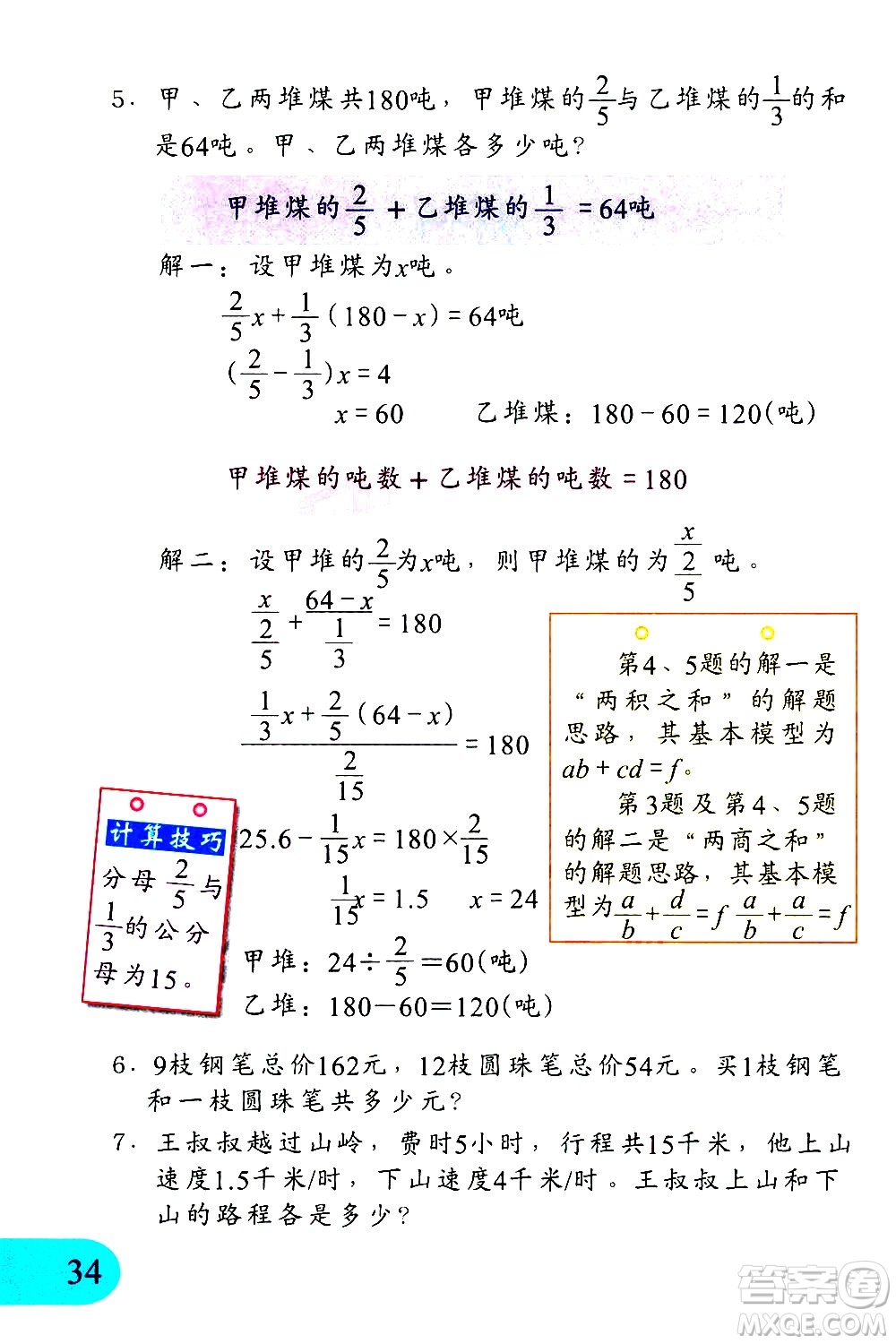 文匯出版社2021小學(xué)數(shù)學(xué)思維訓(xùn)練10五年級下冊答案