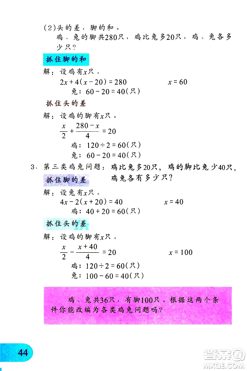 文匯出版社2021小學(xué)數(shù)學(xué)思維訓(xùn)練10五年級下冊答案