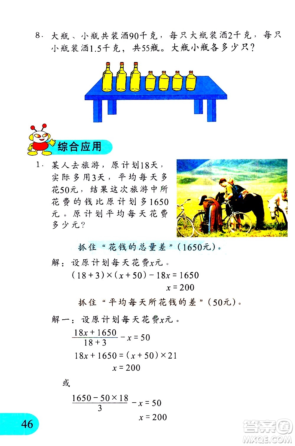 文匯出版社2021小學(xué)數(shù)學(xué)思維訓(xùn)練10五年級下冊答案