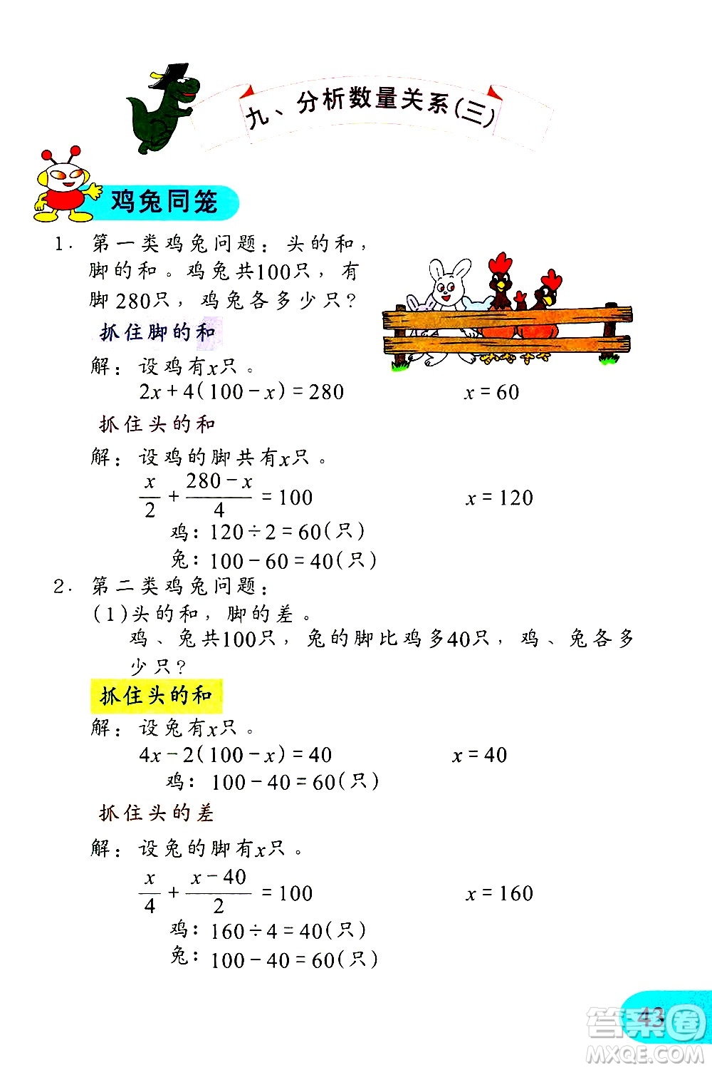 文匯出版社2021小學(xué)數(shù)學(xué)思維訓(xùn)練10五年級下冊答案