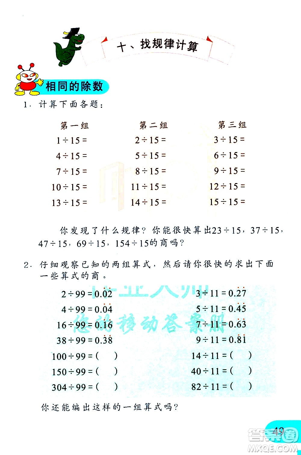 文匯出版社2021小學(xué)數(shù)學(xué)思維訓(xùn)練10五年級下冊答案