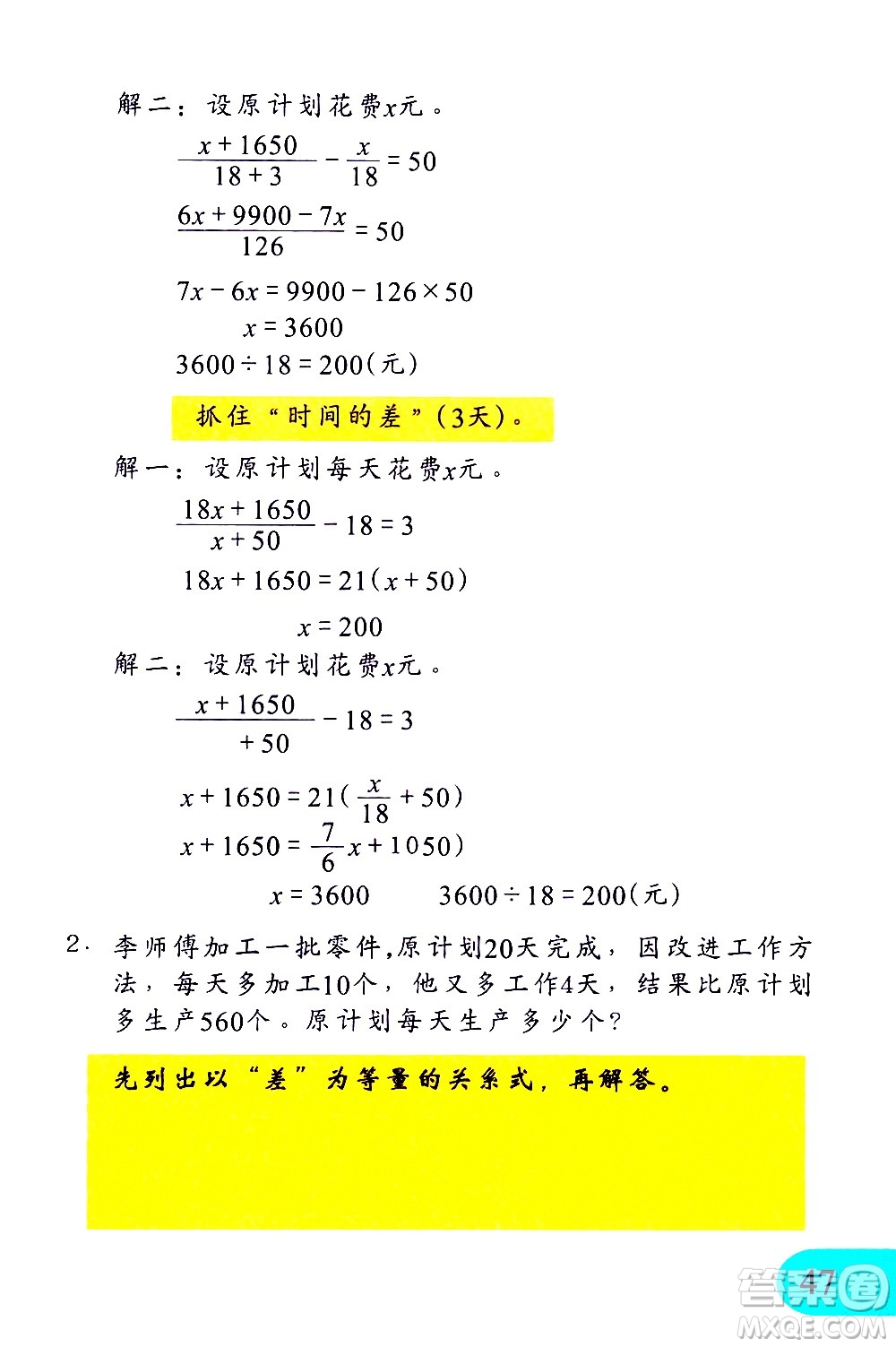 文匯出版社2021小學(xué)數(shù)學(xué)思維訓(xùn)練10五年級下冊答案