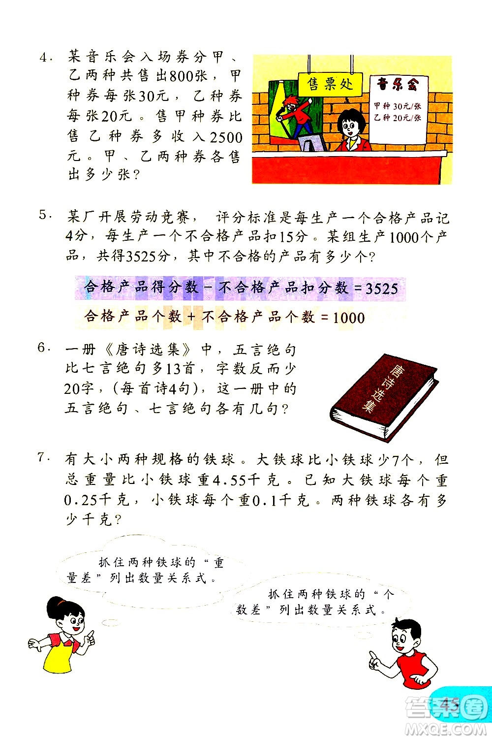 文匯出版社2021小學(xué)數(shù)學(xué)思維訓(xùn)練10五年級下冊答案