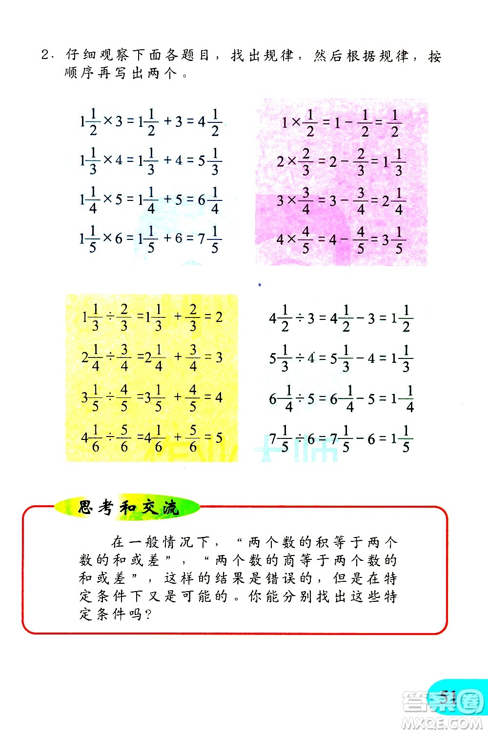 文匯出版社2021小學(xué)數(shù)學(xué)思維訓(xùn)練10五年級下冊答案