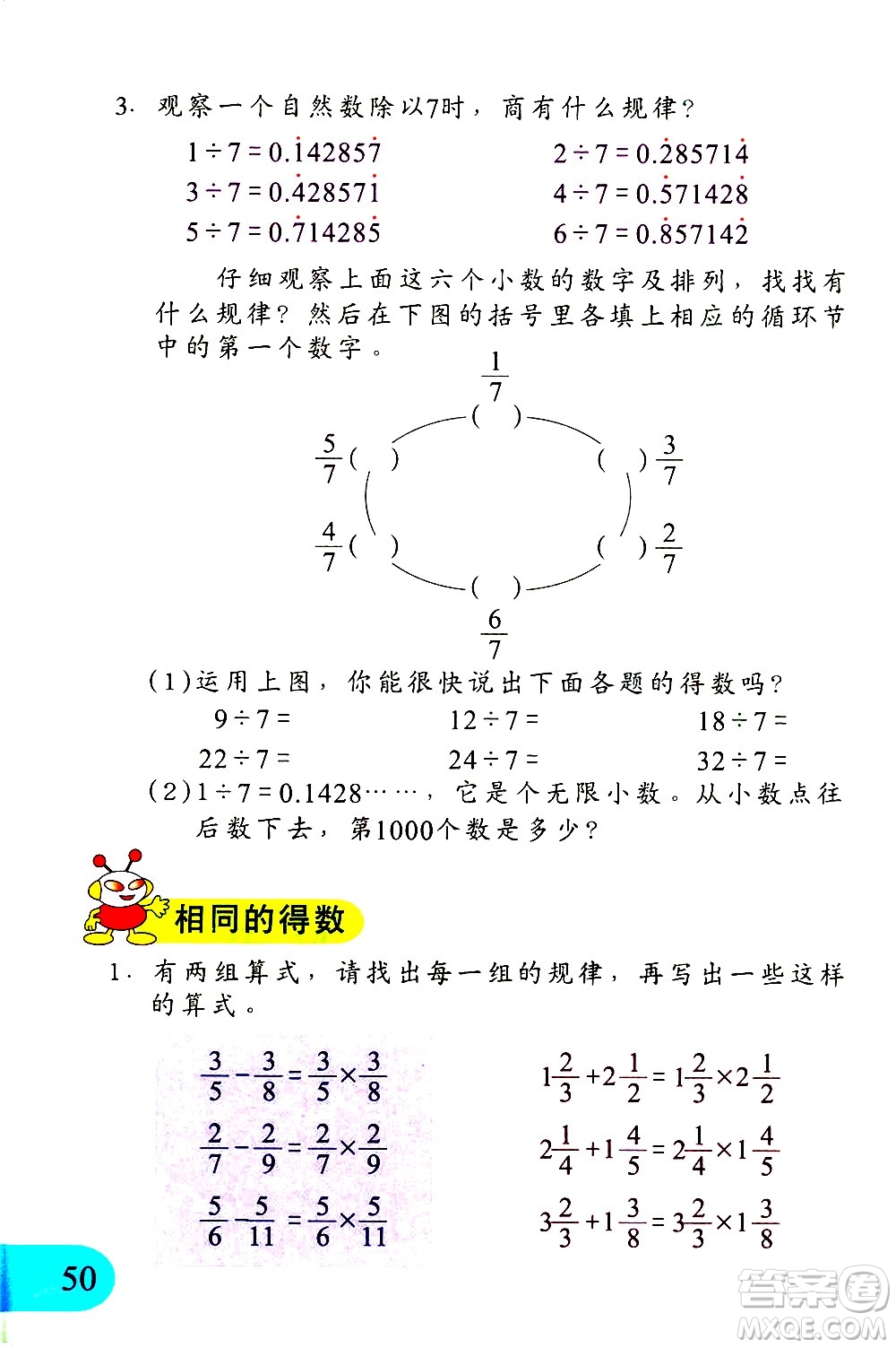 文匯出版社2021小學(xué)數(shù)學(xué)思維訓(xùn)練10五年級下冊答案