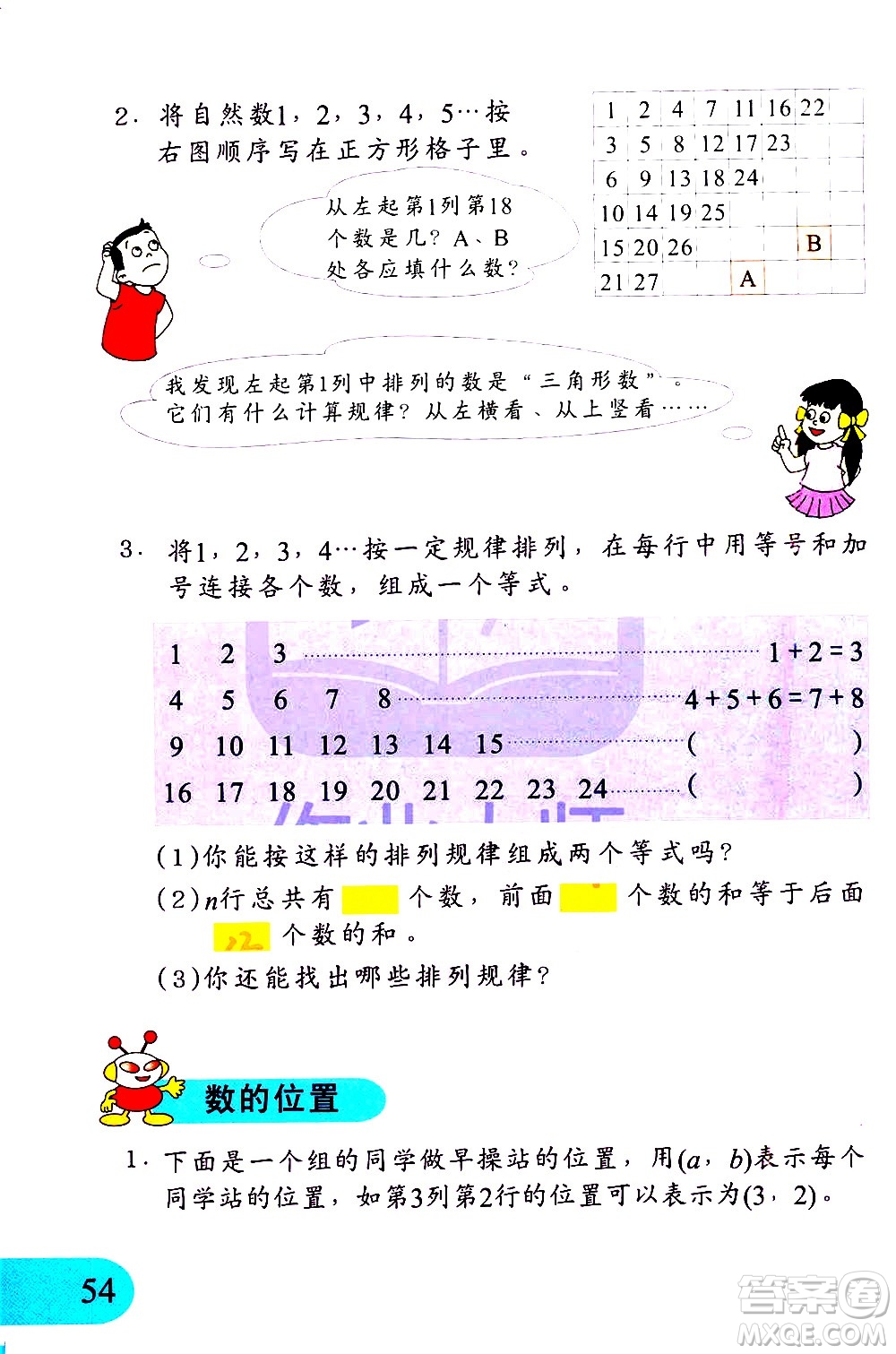 文匯出版社2021小學(xué)數(shù)學(xué)思維訓(xùn)練10五年級下冊答案