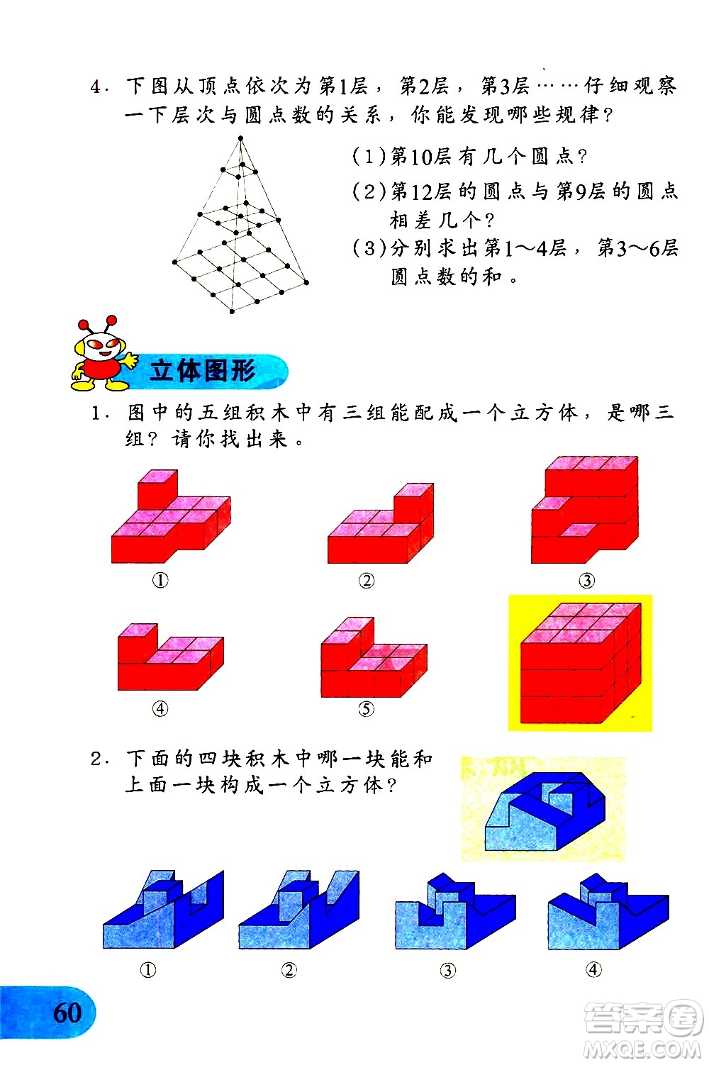 文匯出版社2021小學(xué)數(shù)學(xué)思維訓(xùn)練10五年級下冊答案