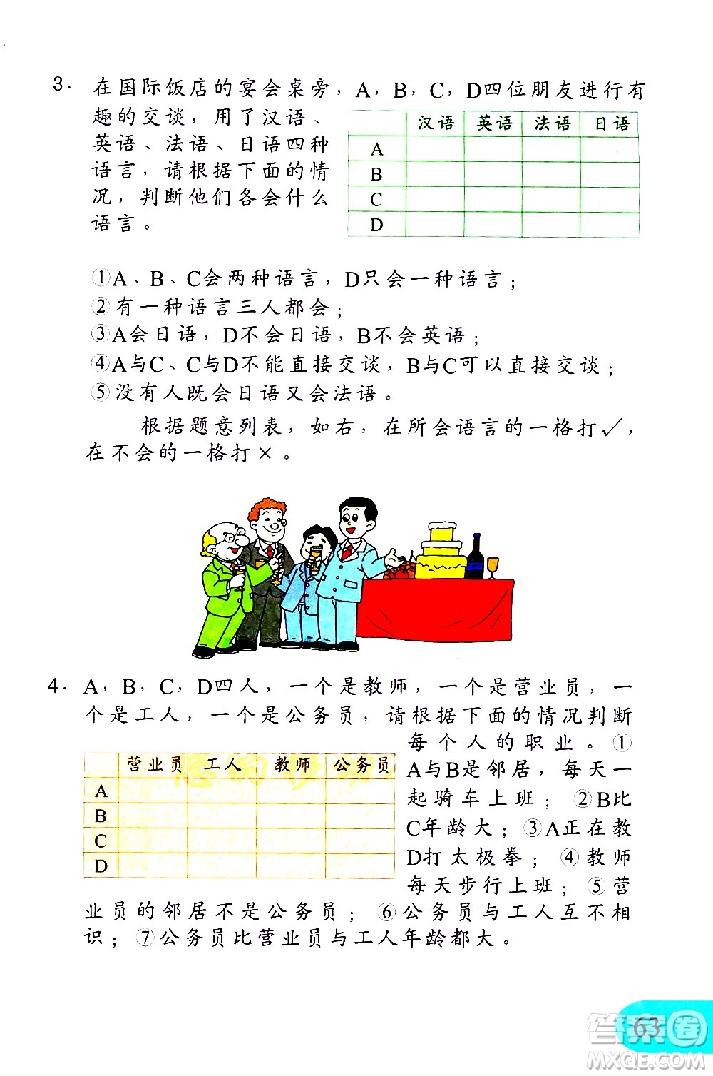 文匯出版社2021小學(xué)數(shù)學(xué)思維訓(xùn)練10五年級下冊答案