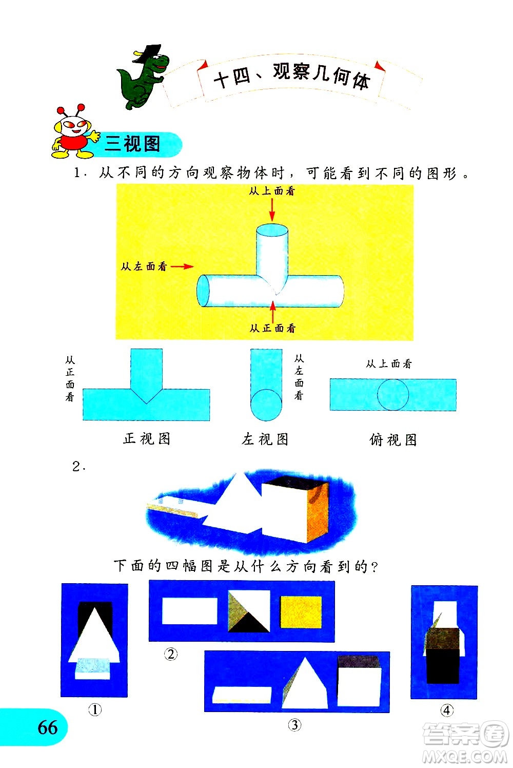 文匯出版社2021小學(xué)數(shù)學(xué)思維訓(xùn)練10五年級下冊答案