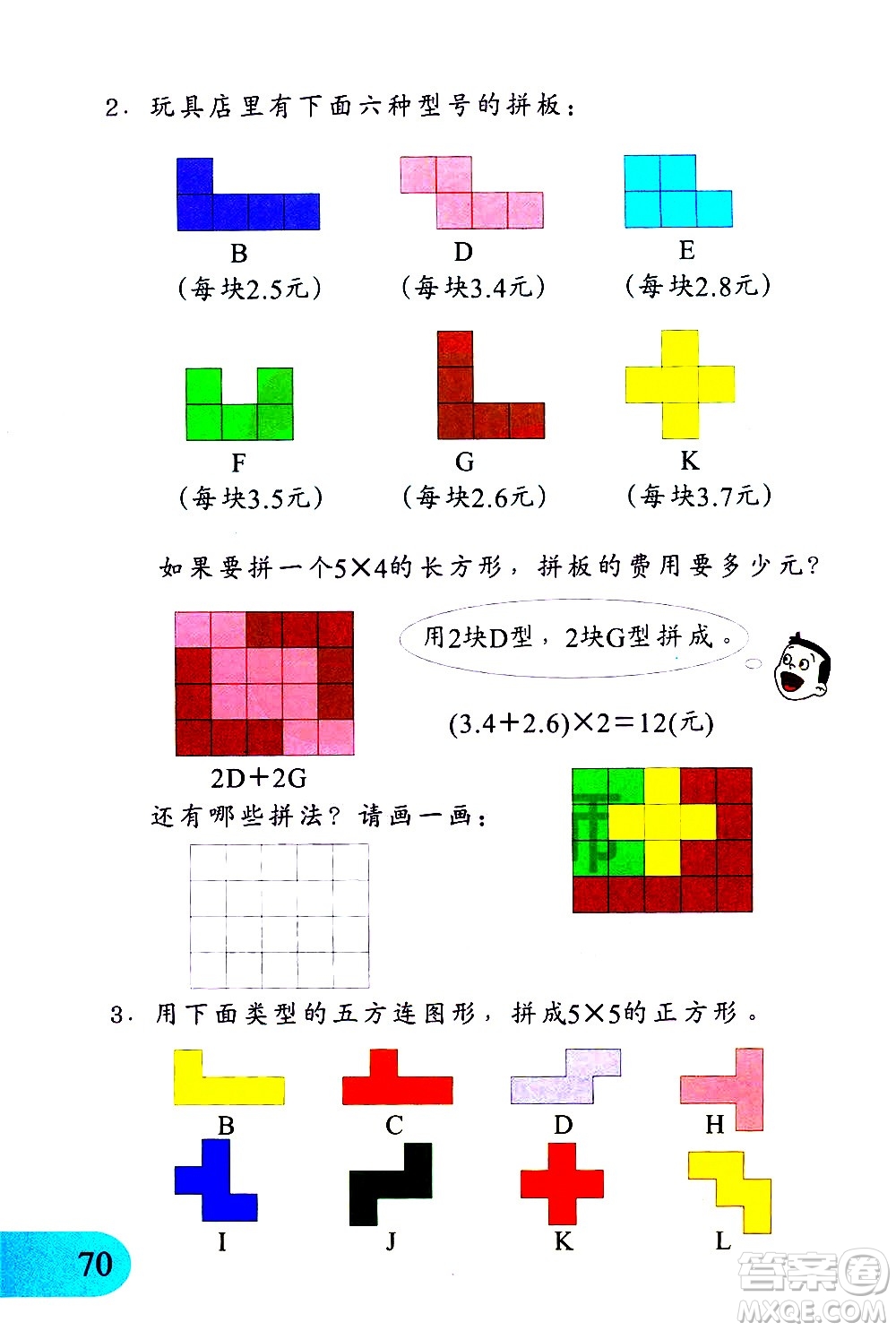 文匯出版社2021小學(xué)數(shù)學(xué)思維訓(xùn)練10五年級下冊答案