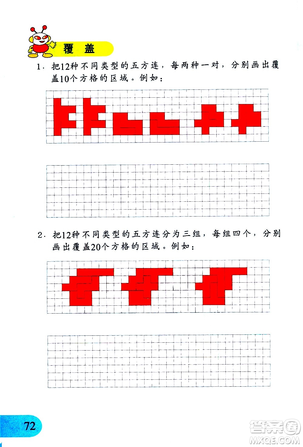 文匯出版社2021小學(xué)數(shù)學(xué)思維訓(xùn)練10五年級下冊答案