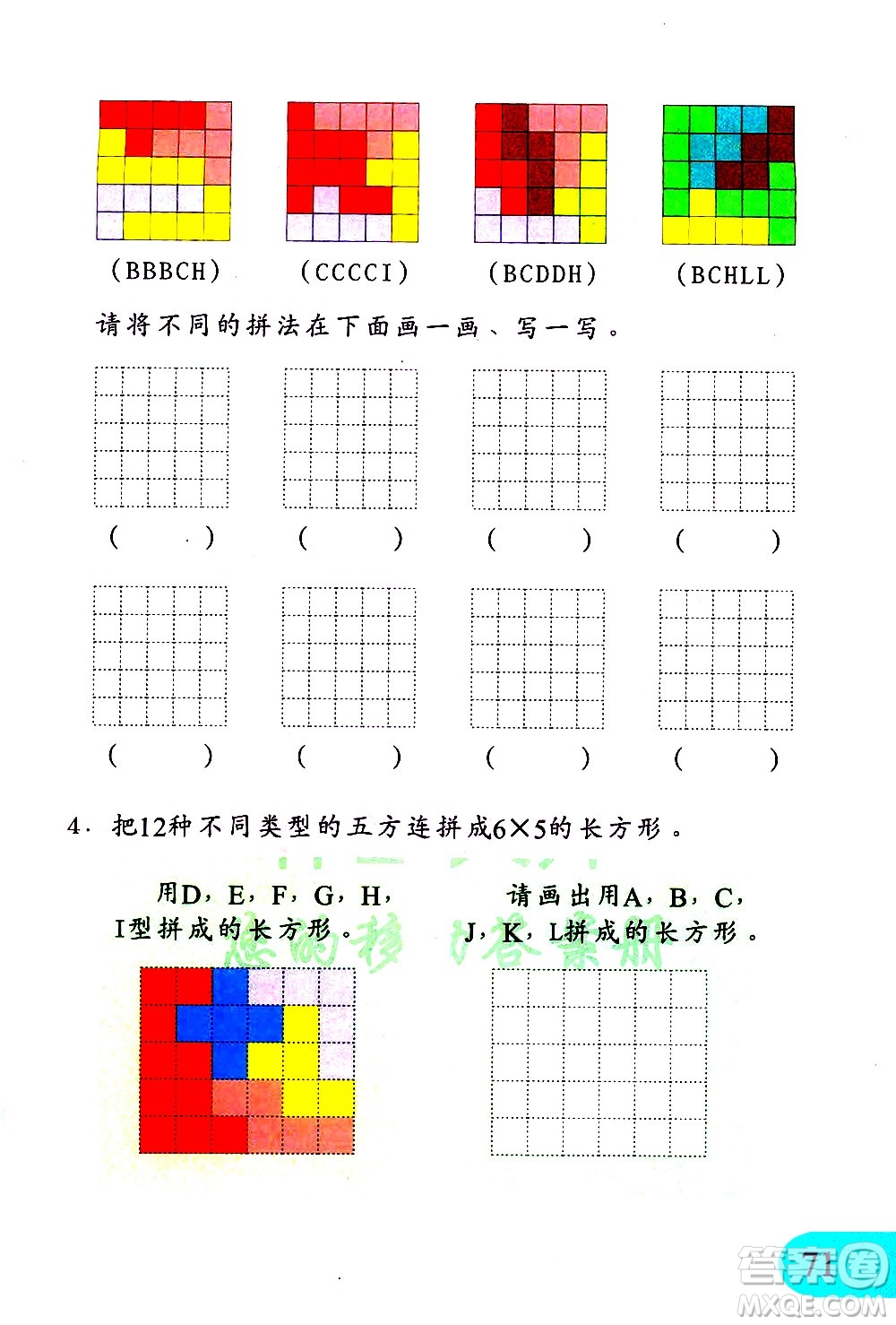 文匯出版社2021小學(xué)數(shù)學(xué)思維訓(xùn)練10五年級下冊答案