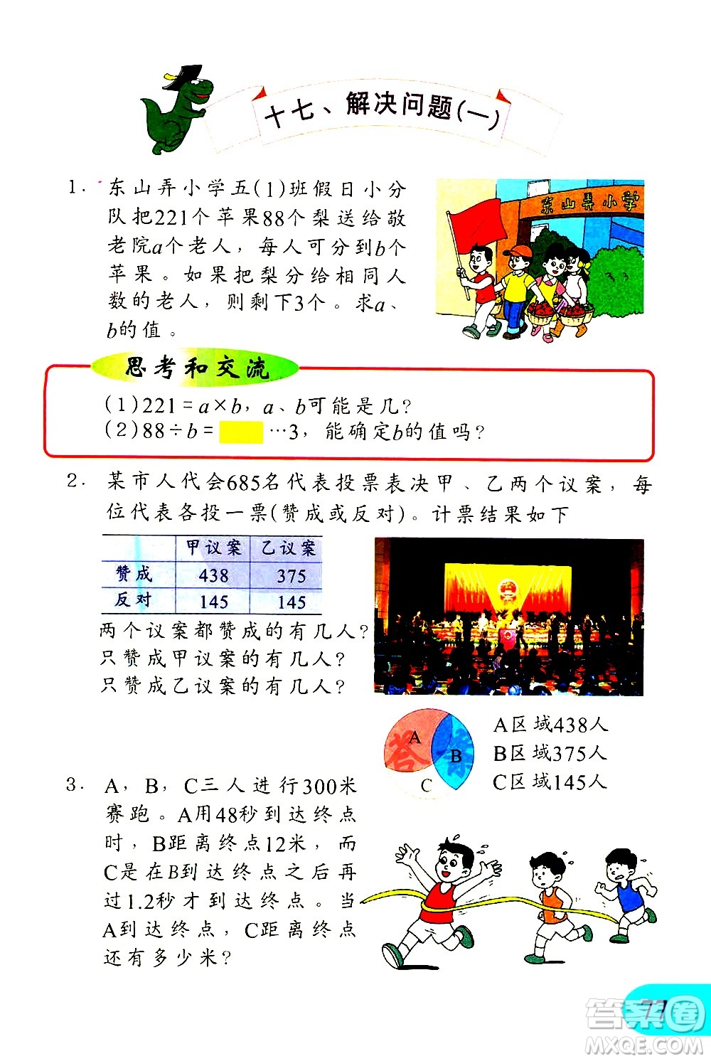 文匯出版社2021小學(xué)數(shù)學(xué)思維訓(xùn)練10五年級下冊答案