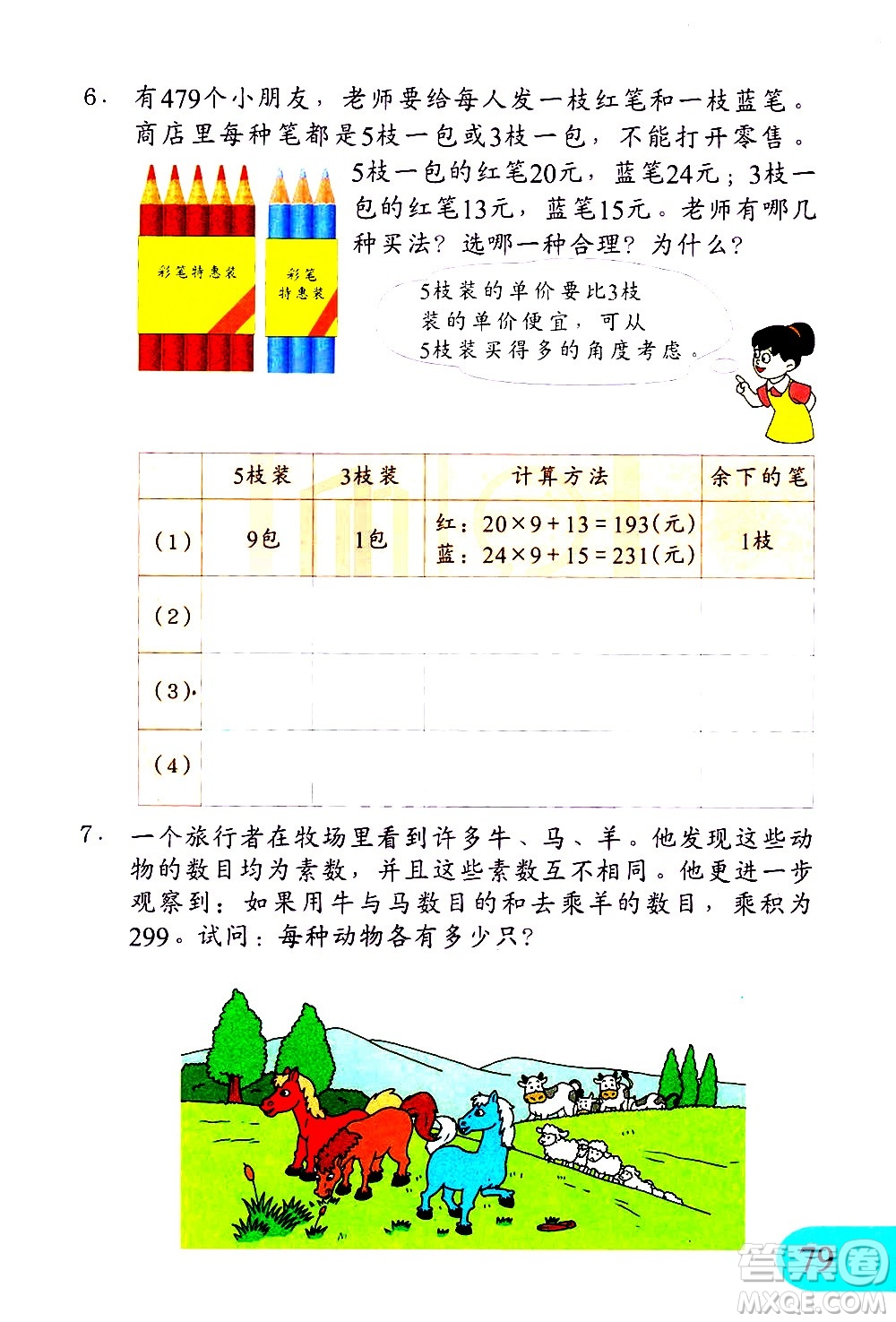 文匯出版社2021小學(xué)數(shù)學(xué)思維訓(xùn)練10五年級下冊答案