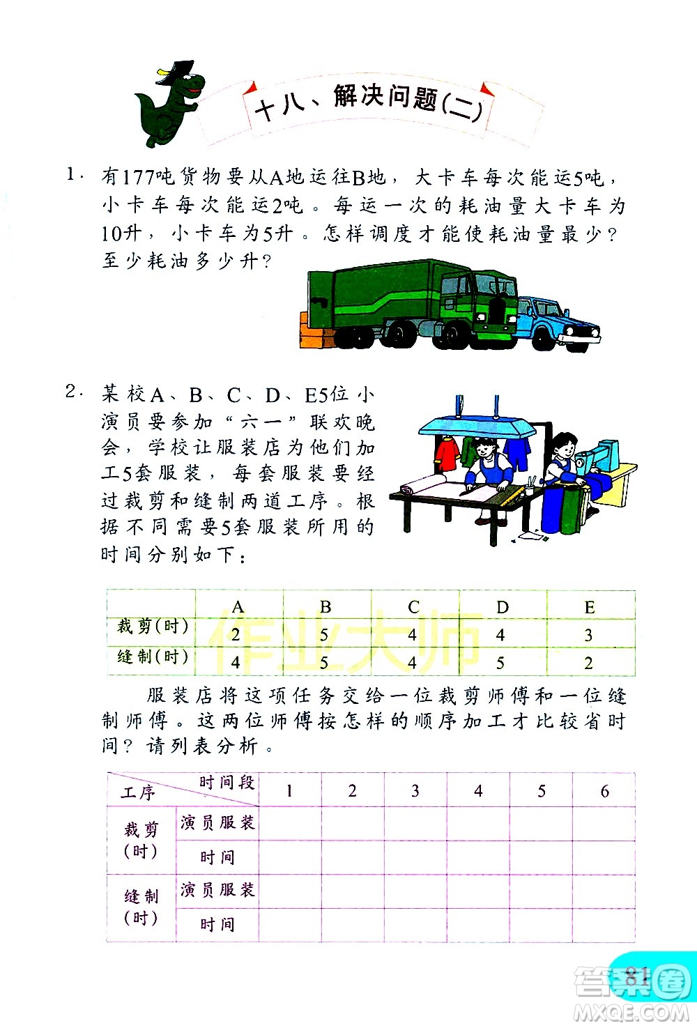 文匯出版社2021小學(xué)數(shù)學(xué)思維訓(xùn)練10五年級下冊答案