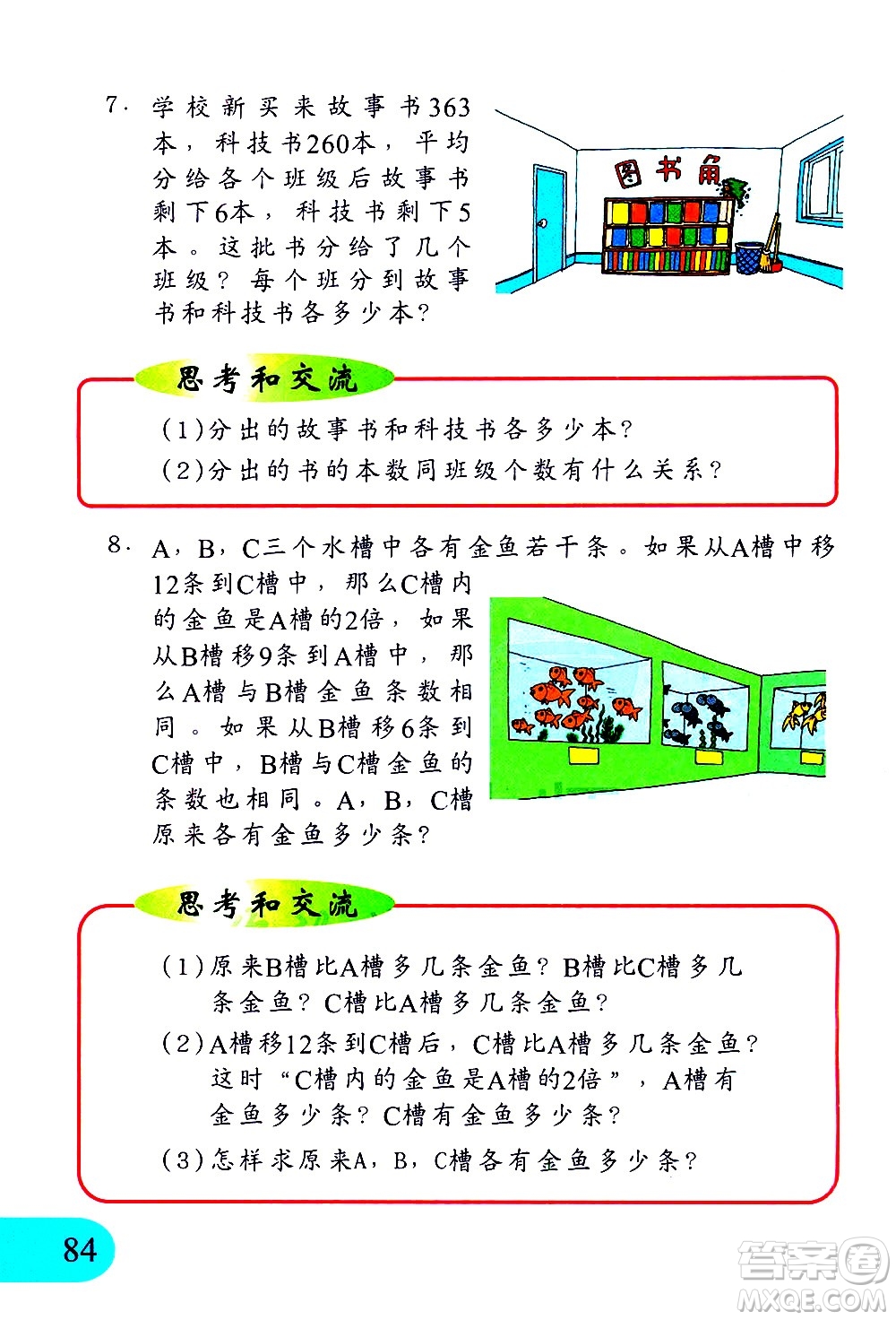 文匯出版社2021小學(xué)數(shù)學(xué)思維訓(xùn)練10五年級下冊答案