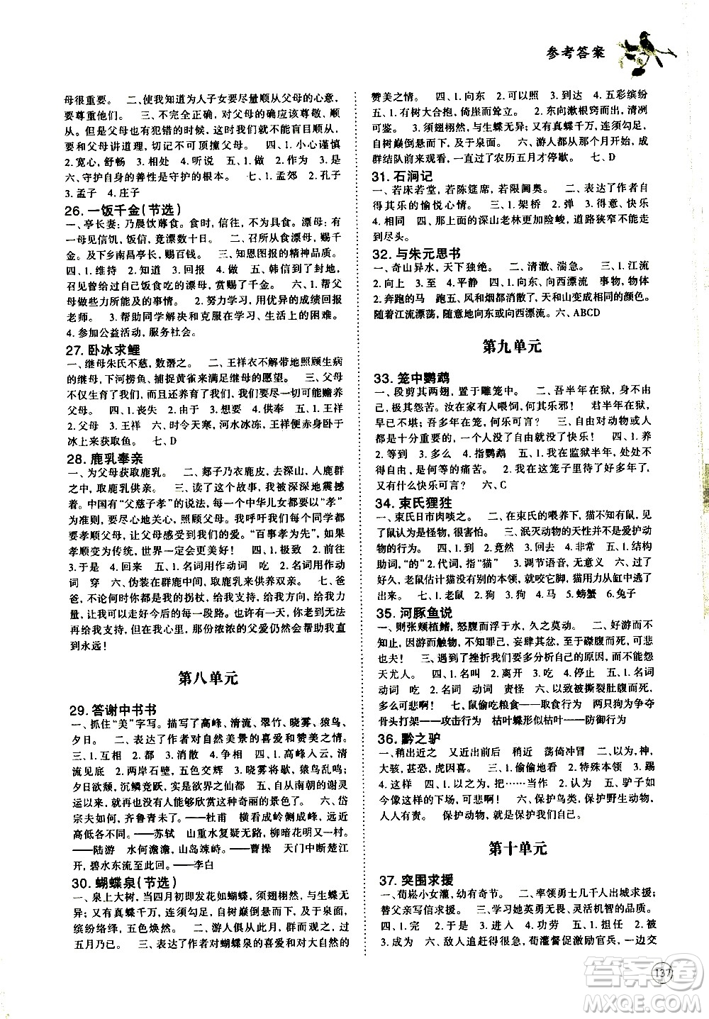 崇文書局2021年培優(yōu)新幫手小學(xué)文言文教程五年級(jí)通用版答案