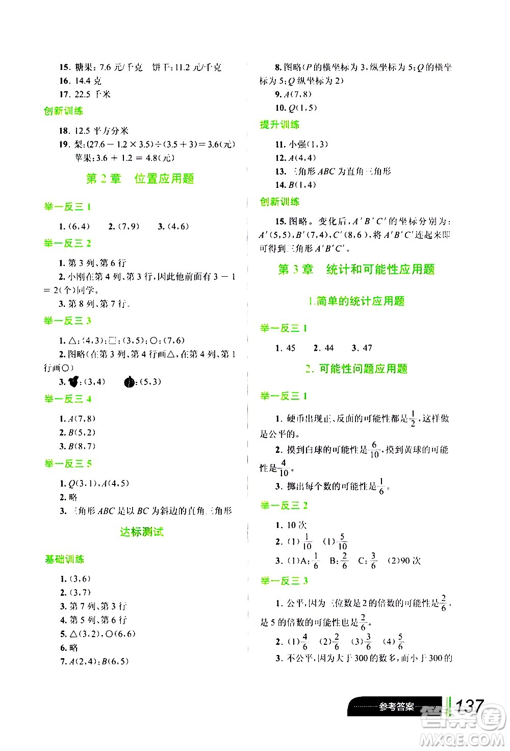 崇文書局2021年小學(xué)數(shù)學(xué)應(yīng)用題巧思妙解五年級(jí)通用版答案