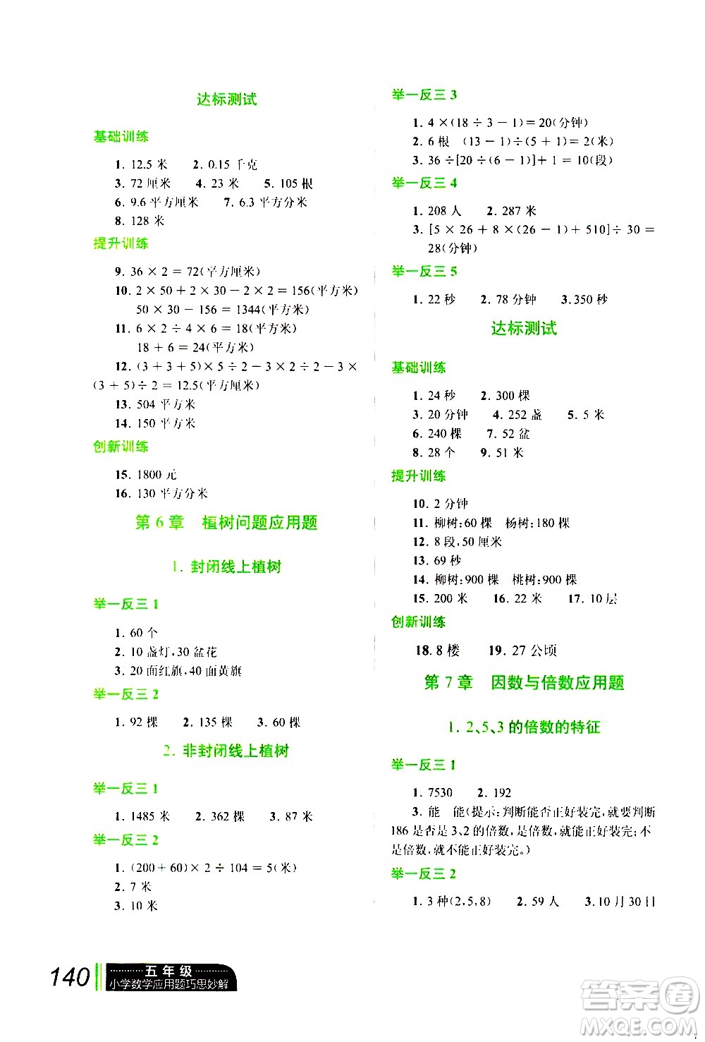 崇文書局2021年小學(xué)數(shù)學(xué)應(yīng)用題巧思妙解五年級(jí)通用版答案