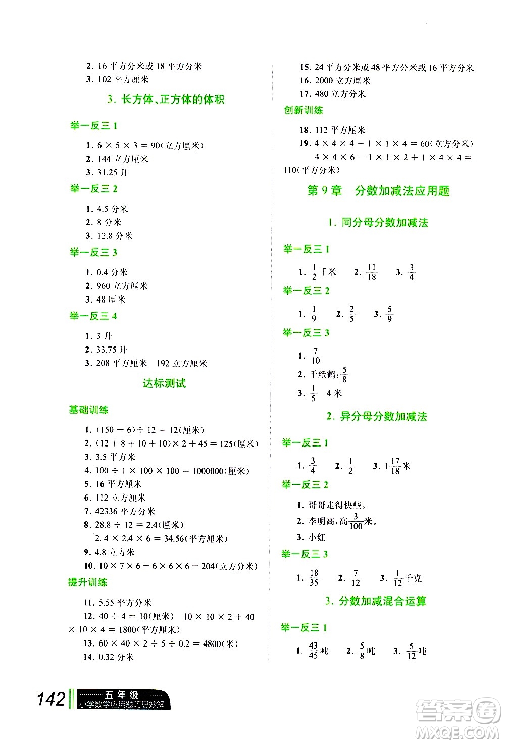 崇文書局2021年小學(xué)數(shù)學(xué)應(yīng)用題巧思妙解五年級(jí)通用版答案