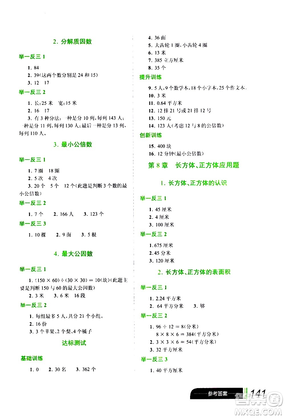 崇文書局2021年小學(xué)數(shù)學(xué)應(yīng)用題巧思妙解五年級(jí)通用版答案