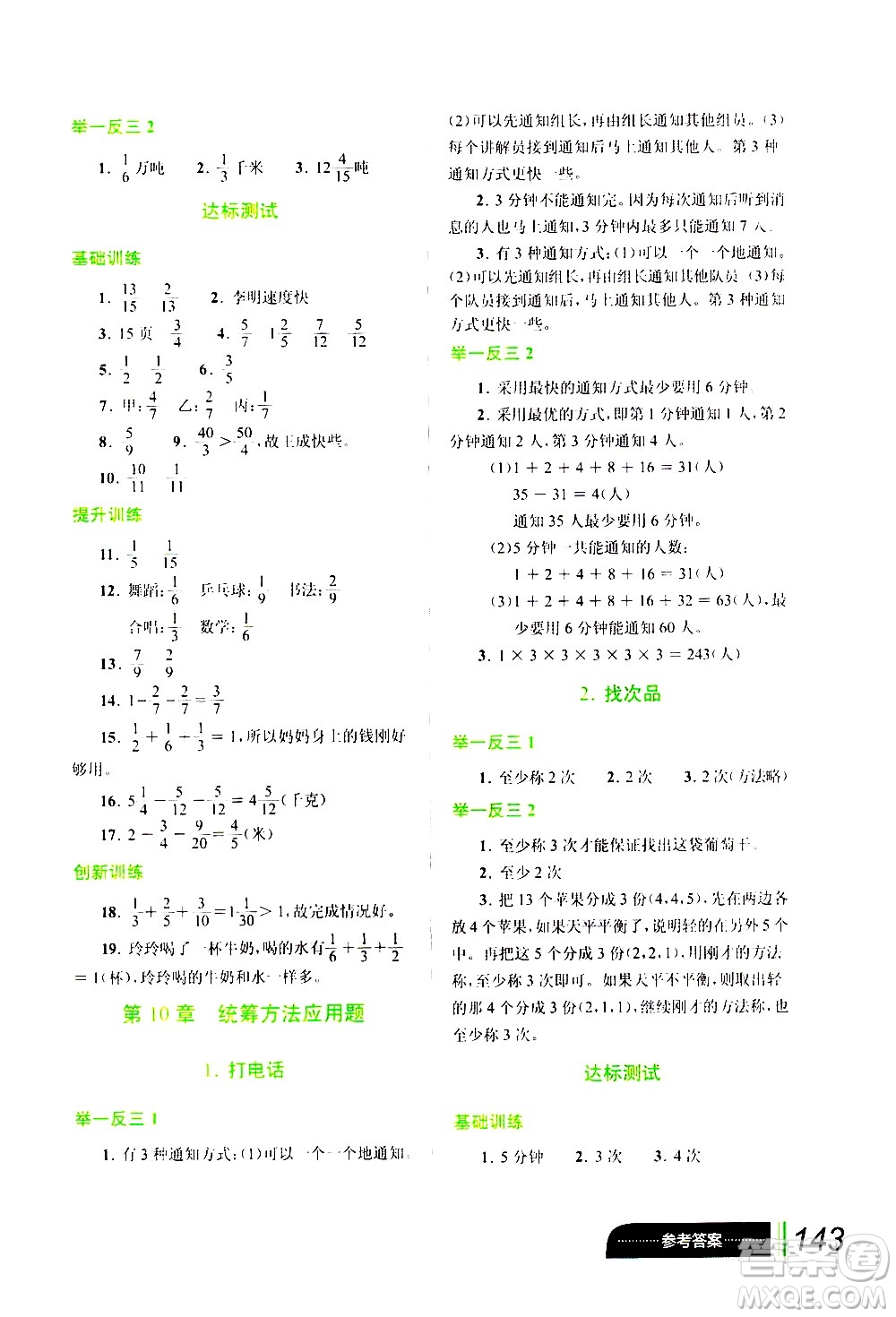 崇文書局2021年小學(xué)數(shù)學(xué)應(yīng)用題巧思妙解五年級(jí)通用版答案