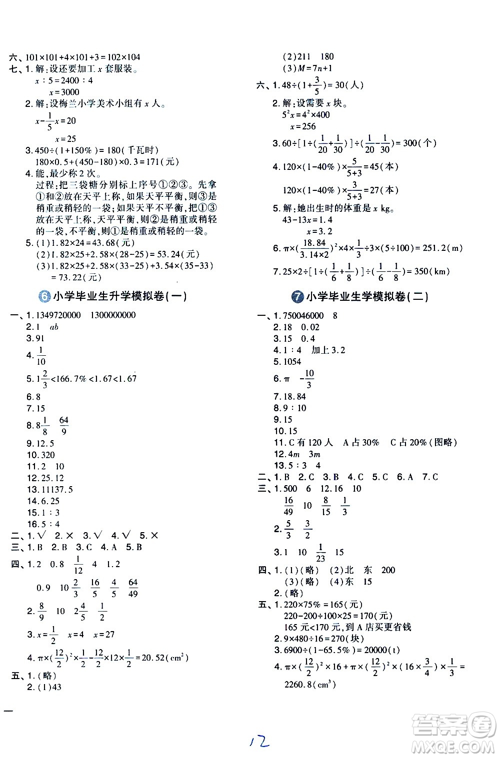 江蘇鳳凰少年兒童出版社2021版木頭馬名師幫你小升初總復(fù)習(xí)數(shù)學(xué)答案