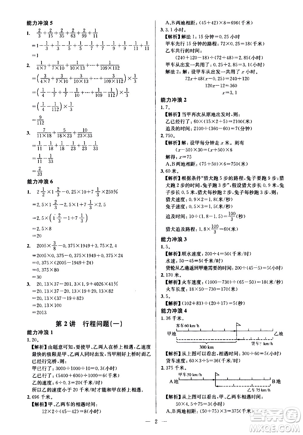 崇文書局2021舉一反三小學(xué)奧數(shù)創(chuàng)新思維六年級A版答案