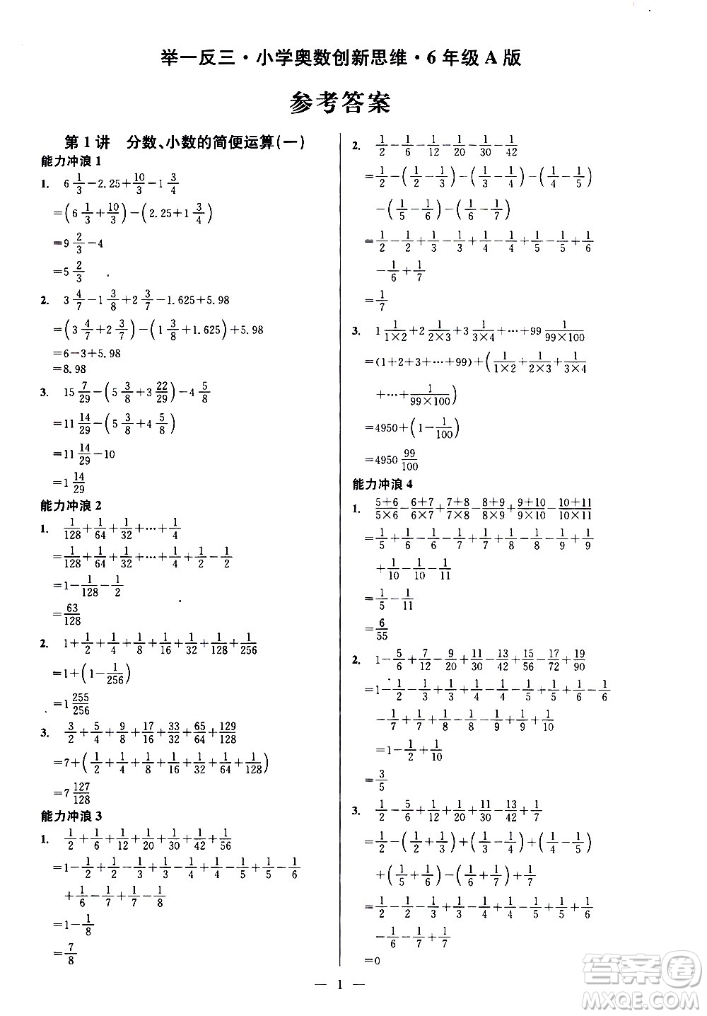 崇文書局2021舉一反三小學(xué)奧數(shù)創(chuàng)新思維六年級A版答案