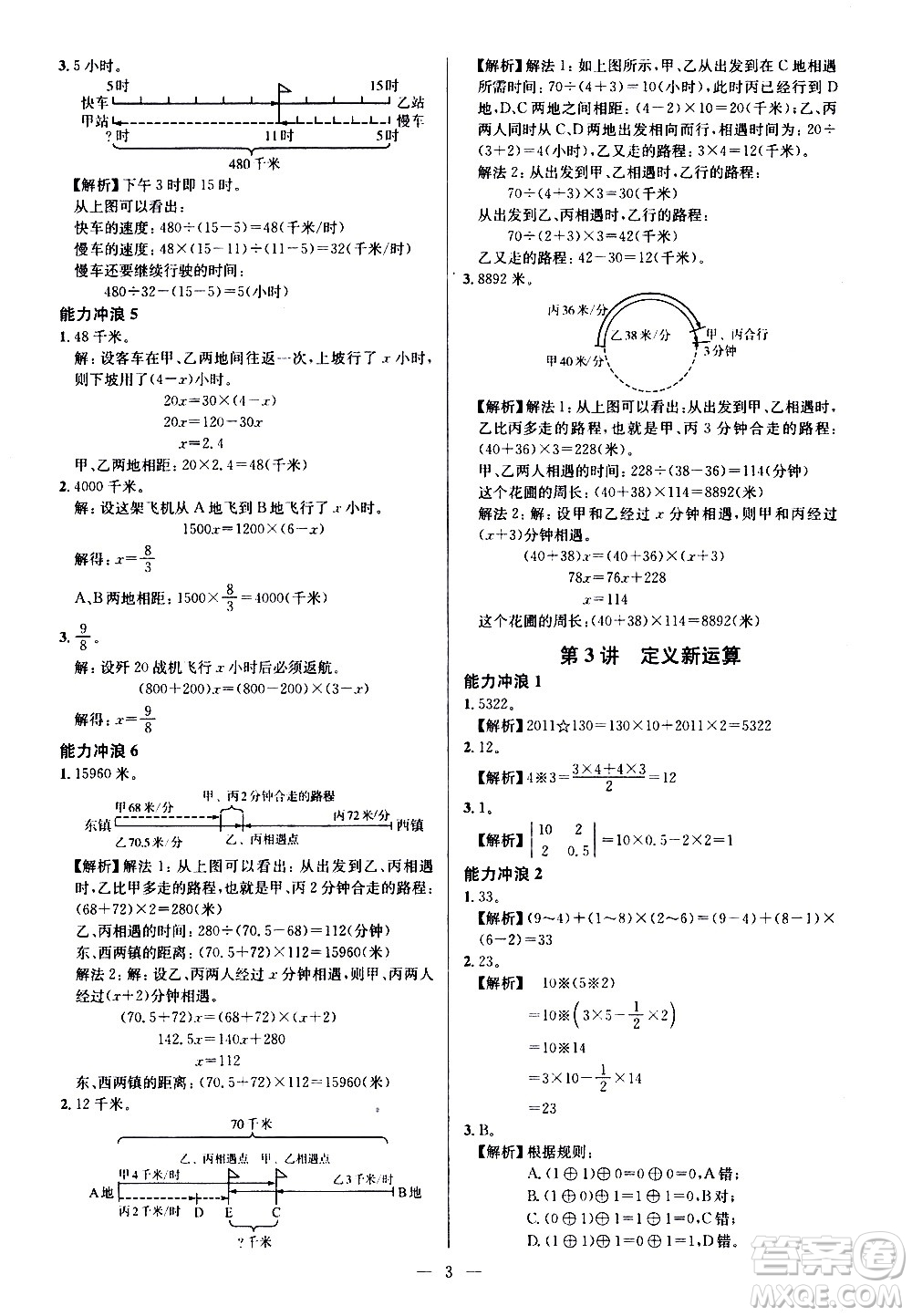 崇文書局2021舉一反三小學(xué)奧數(shù)創(chuàng)新思維六年級A版答案