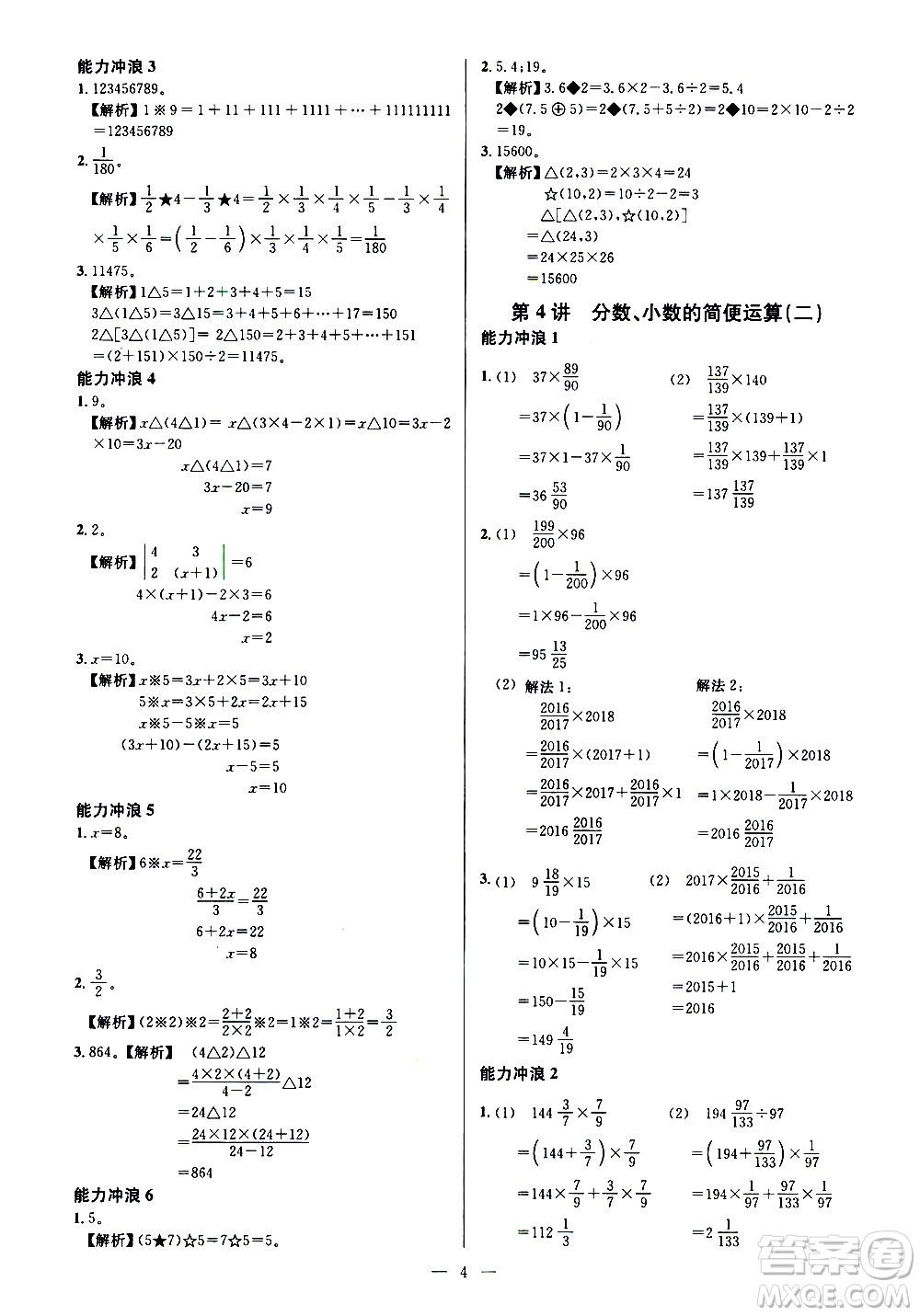 崇文書局2021舉一反三小學(xué)奧數(shù)創(chuàng)新思維六年級A版答案