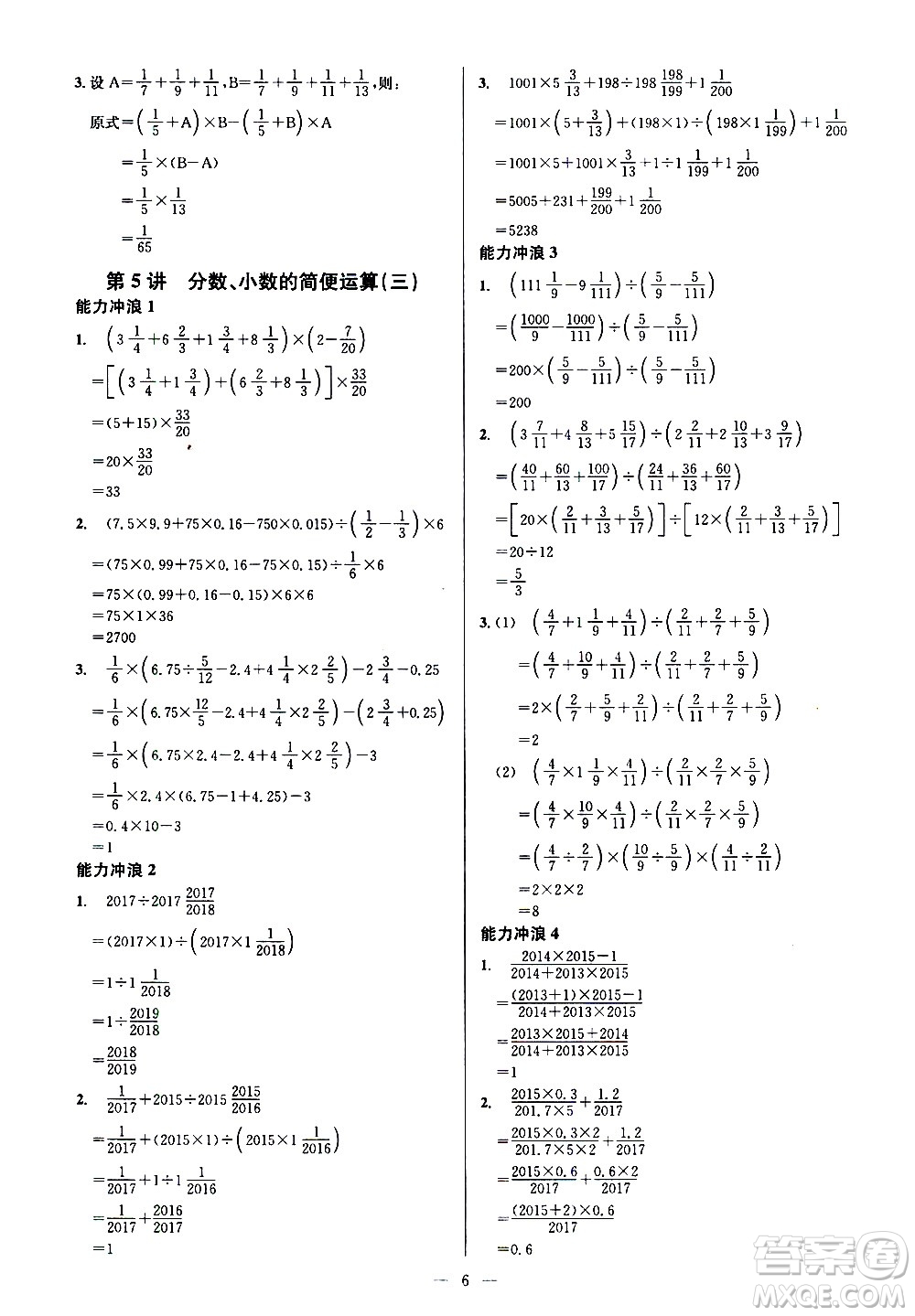 崇文書局2021舉一反三小學(xué)奧數(shù)創(chuàng)新思維六年級A版答案