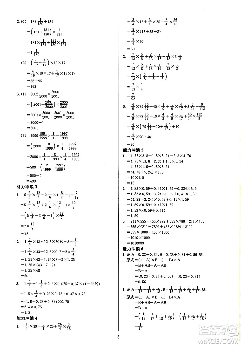 崇文書局2021舉一反三小學(xué)奧數(shù)創(chuàng)新思維六年級A版答案