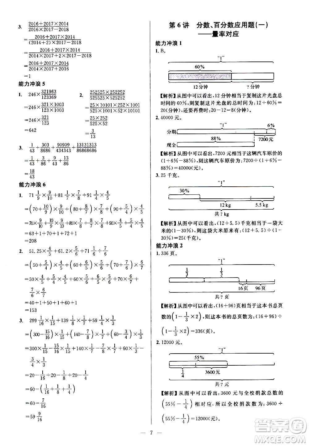 崇文書局2021舉一反三小學(xué)奧數(shù)創(chuàng)新思維六年級A版答案