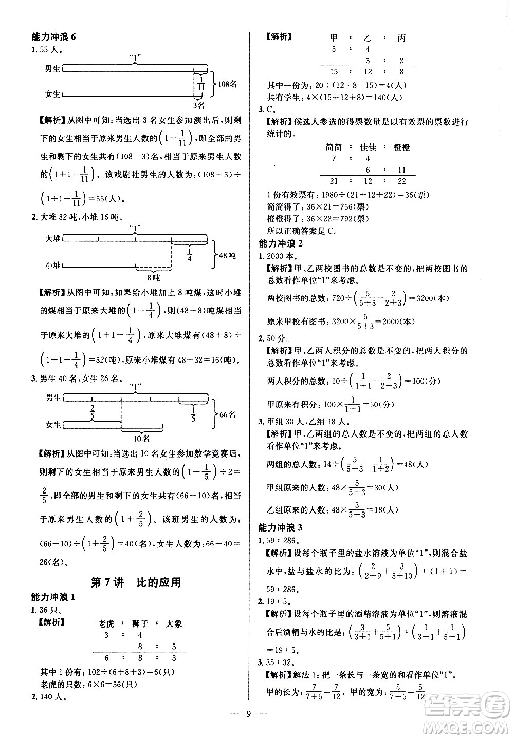 崇文書局2021舉一反三小學(xué)奧數(shù)創(chuàng)新思維六年級A版答案