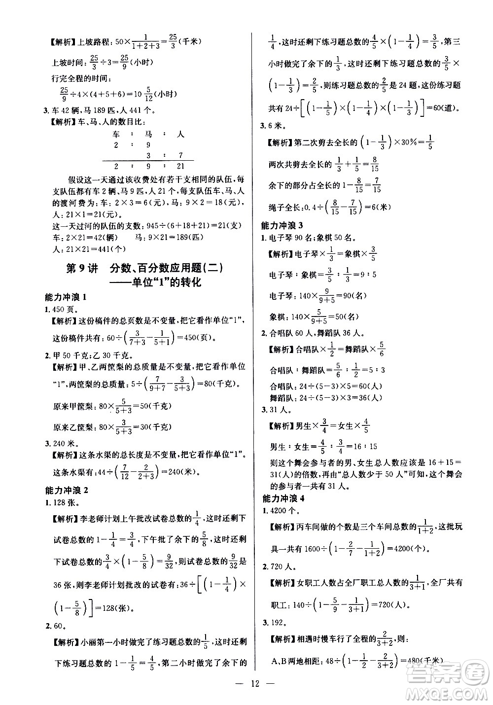 崇文書局2021舉一反三小學(xué)奧數(shù)創(chuàng)新思維六年級A版答案