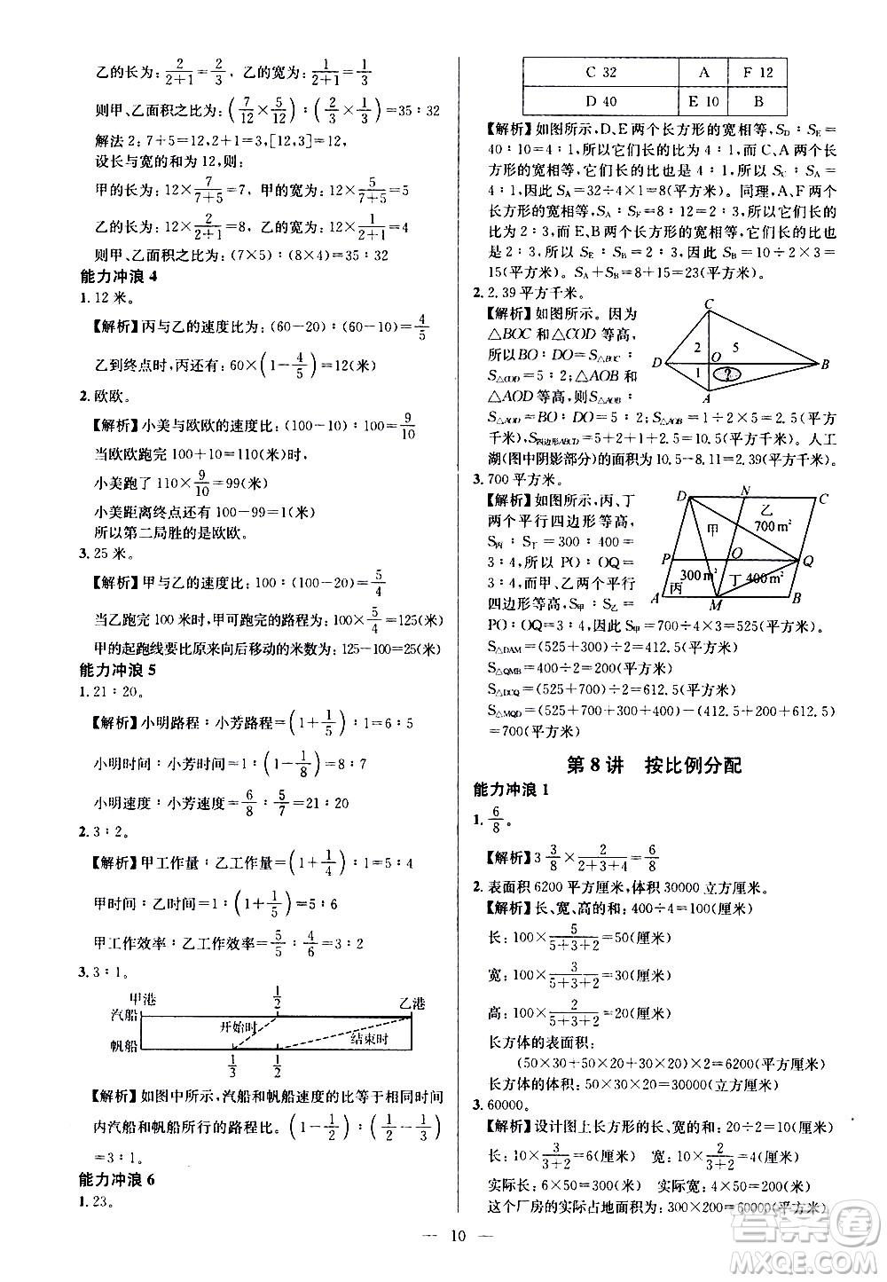 崇文書局2021舉一反三小學(xué)奧數(shù)創(chuàng)新思維六年級A版答案