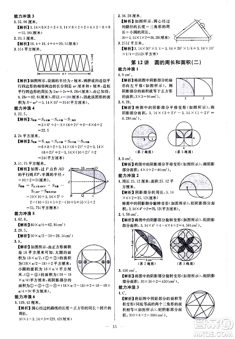 崇文書局2021舉一反三小學(xué)奧數(shù)創(chuàng)新思維六年級A版答案