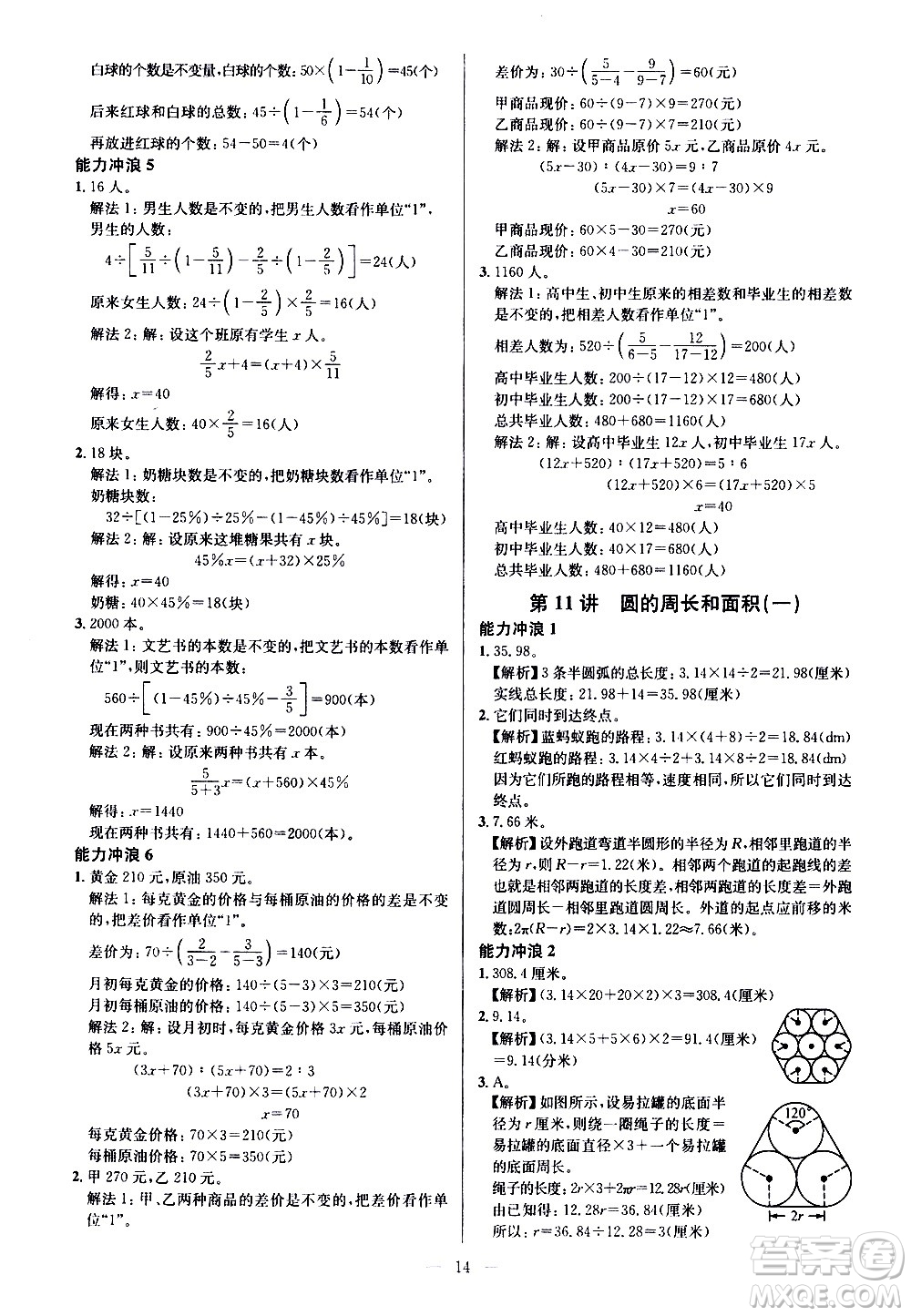 崇文書局2021舉一反三小學(xué)奧數(shù)創(chuàng)新思維六年級A版答案