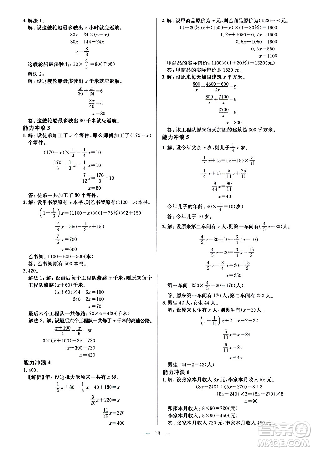 崇文書局2021舉一反三小學(xué)奧數(shù)創(chuàng)新思維六年級A版答案