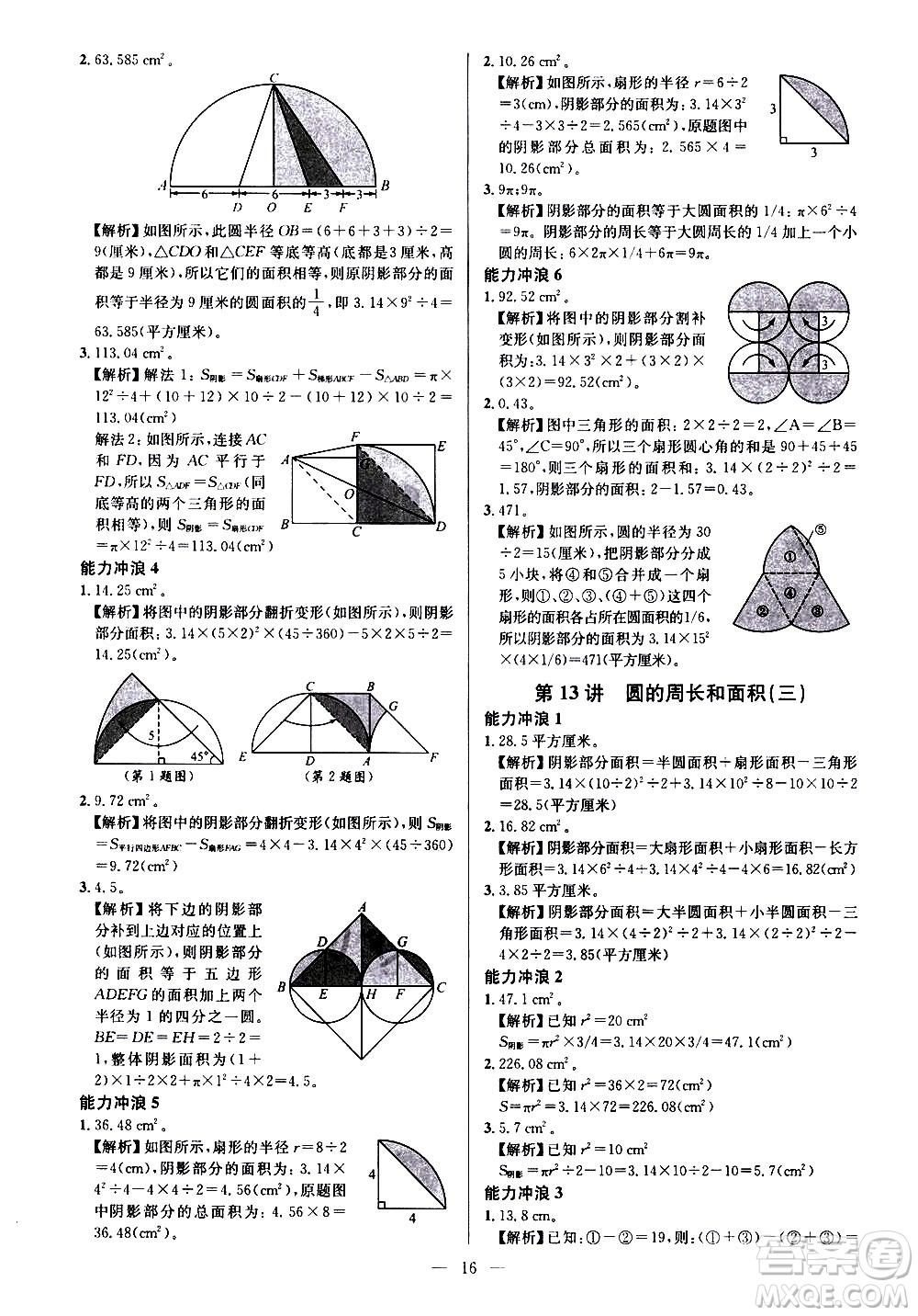 崇文書局2021舉一反三小學(xué)奧數(shù)創(chuàng)新思維六年級A版答案