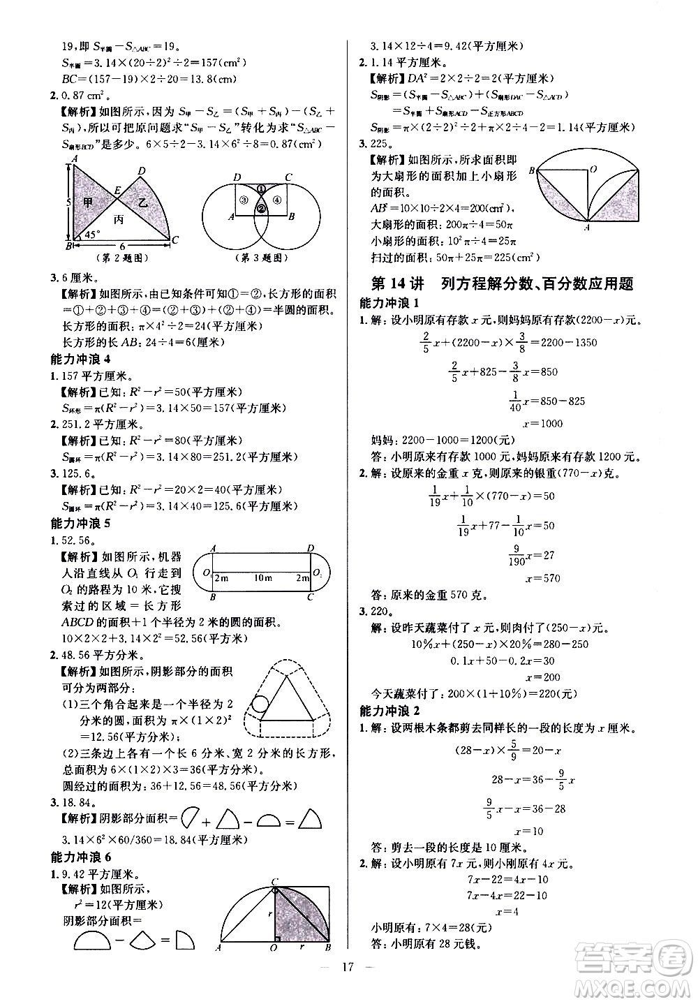 崇文書局2021舉一反三小學(xué)奧數(shù)創(chuàng)新思維六年級A版答案