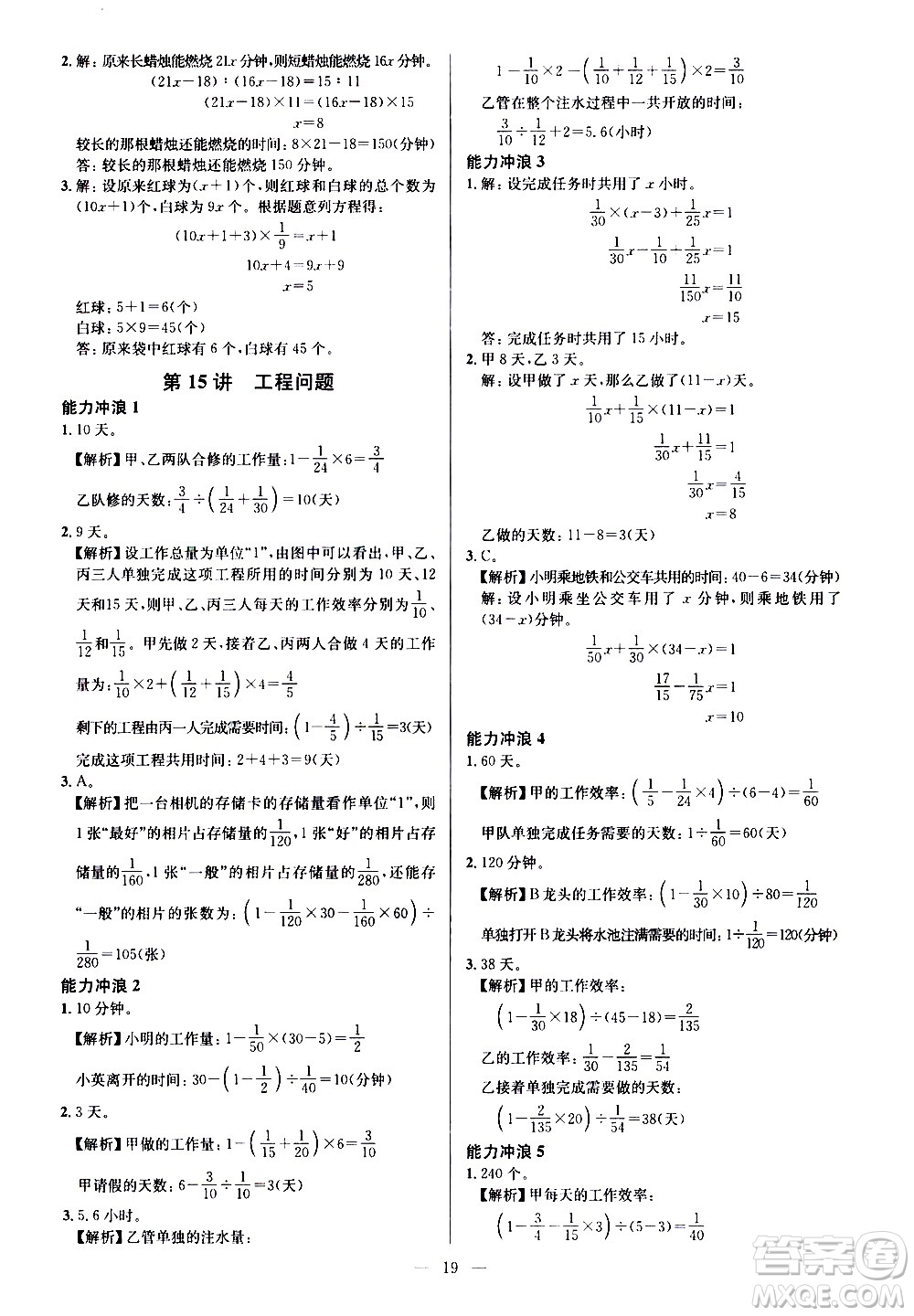 崇文書局2021舉一反三小學(xué)奧數(shù)創(chuàng)新思維六年級A版答案