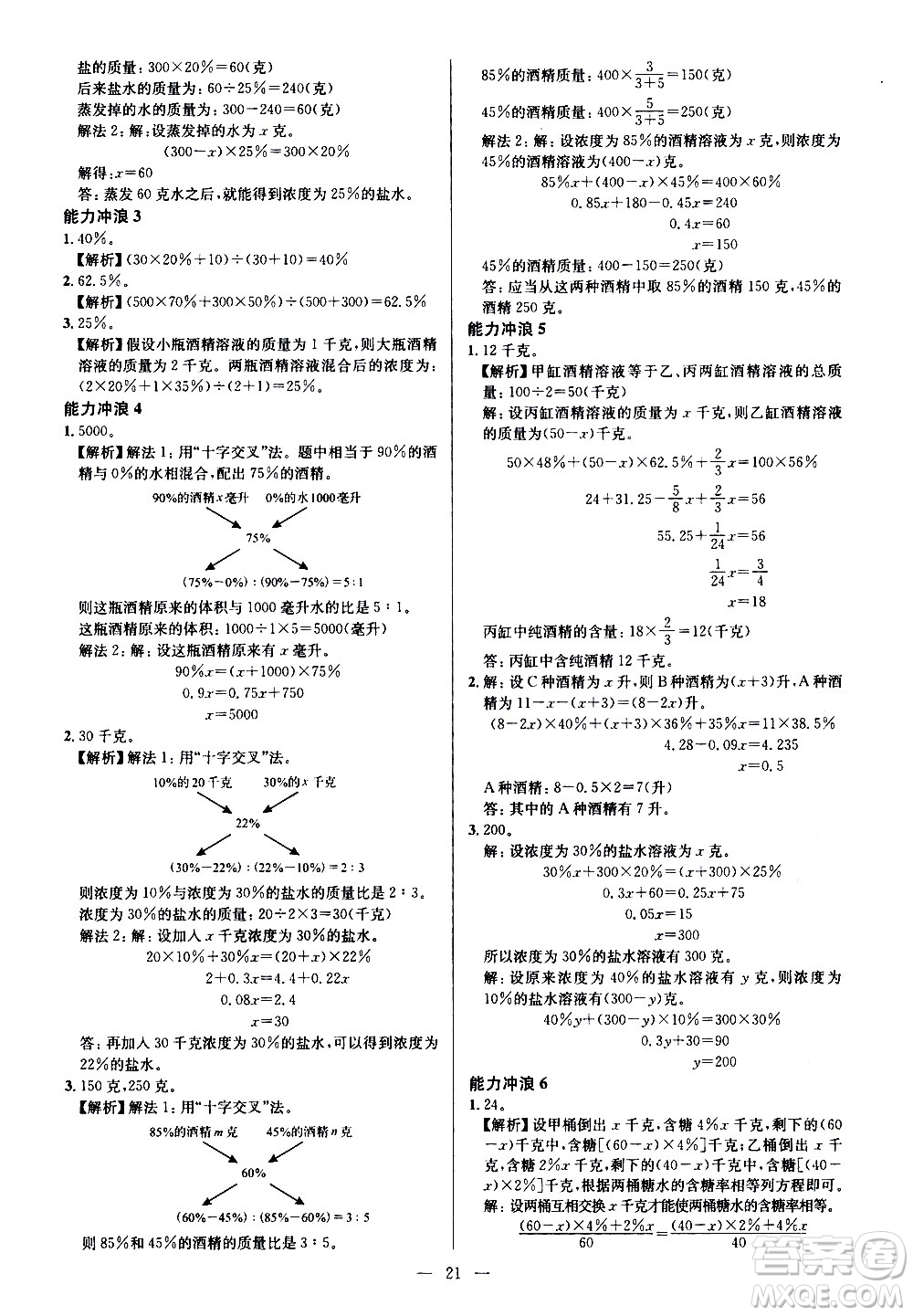 崇文書局2021舉一反三小學(xué)奧數(shù)創(chuàng)新思維六年級A版答案