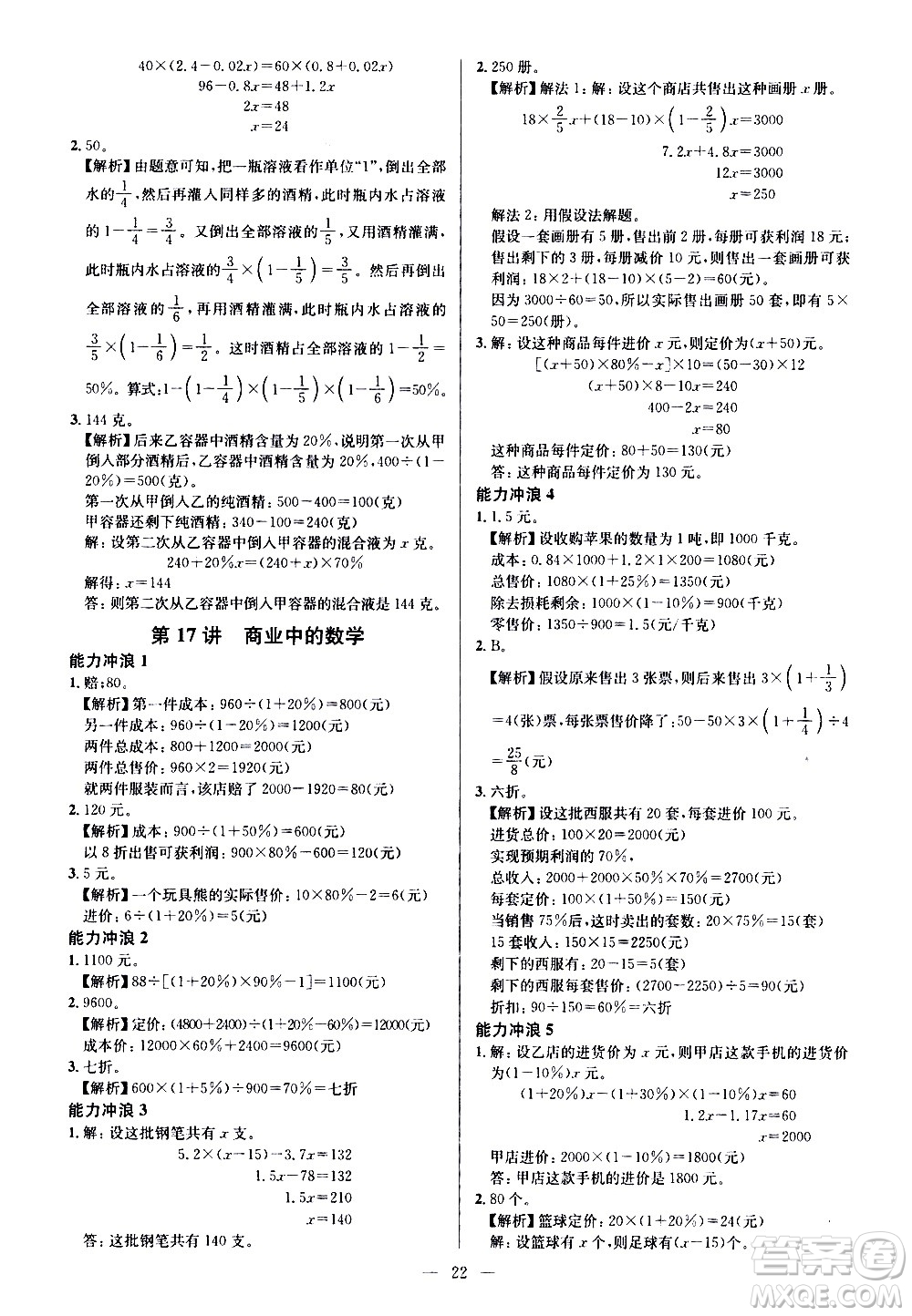 崇文書局2021舉一反三小學(xué)奧數(shù)創(chuàng)新思維六年級A版答案