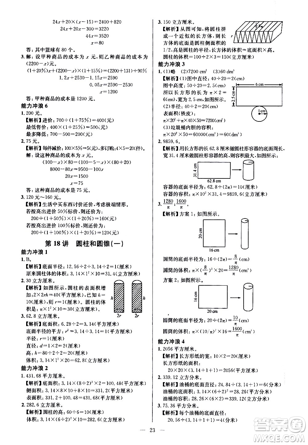 崇文書局2021舉一反三小學(xué)奧數(shù)創(chuàng)新思維六年級A版答案