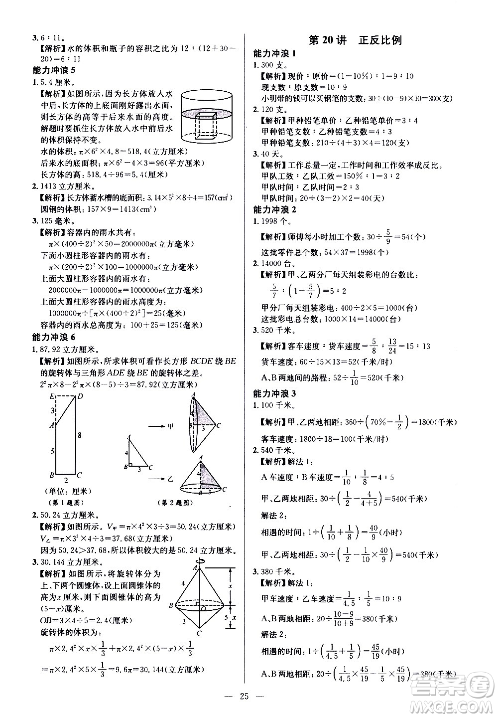 崇文書局2021舉一反三小學(xué)奧數(shù)創(chuàng)新思維六年級A版答案