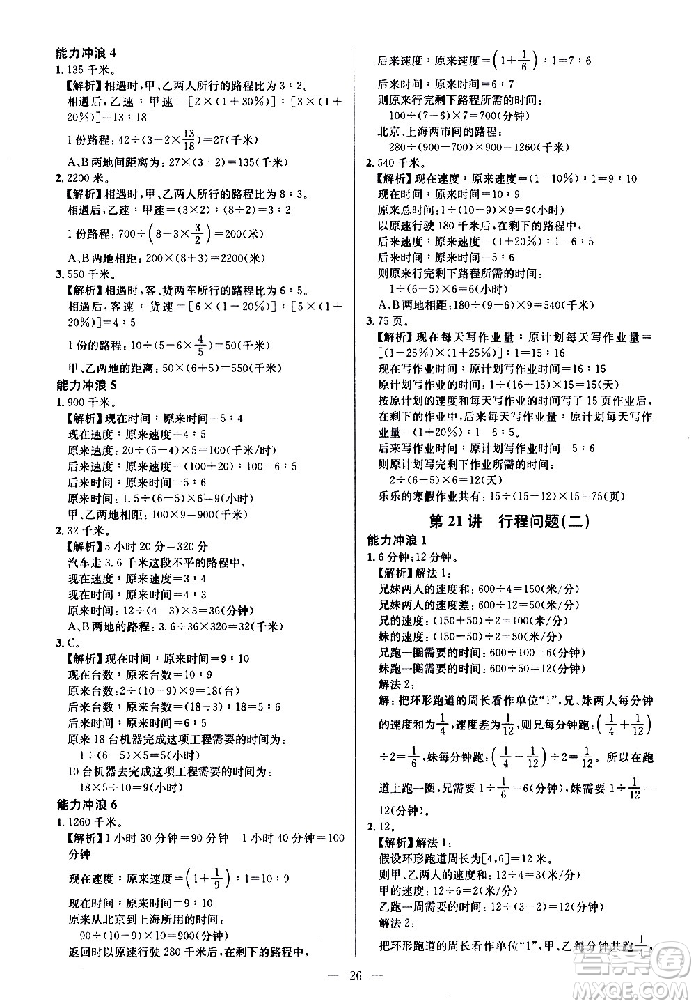 崇文書局2021舉一反三小學(xué)奧數(shù)創(chuàng)新思維六年級A版答案